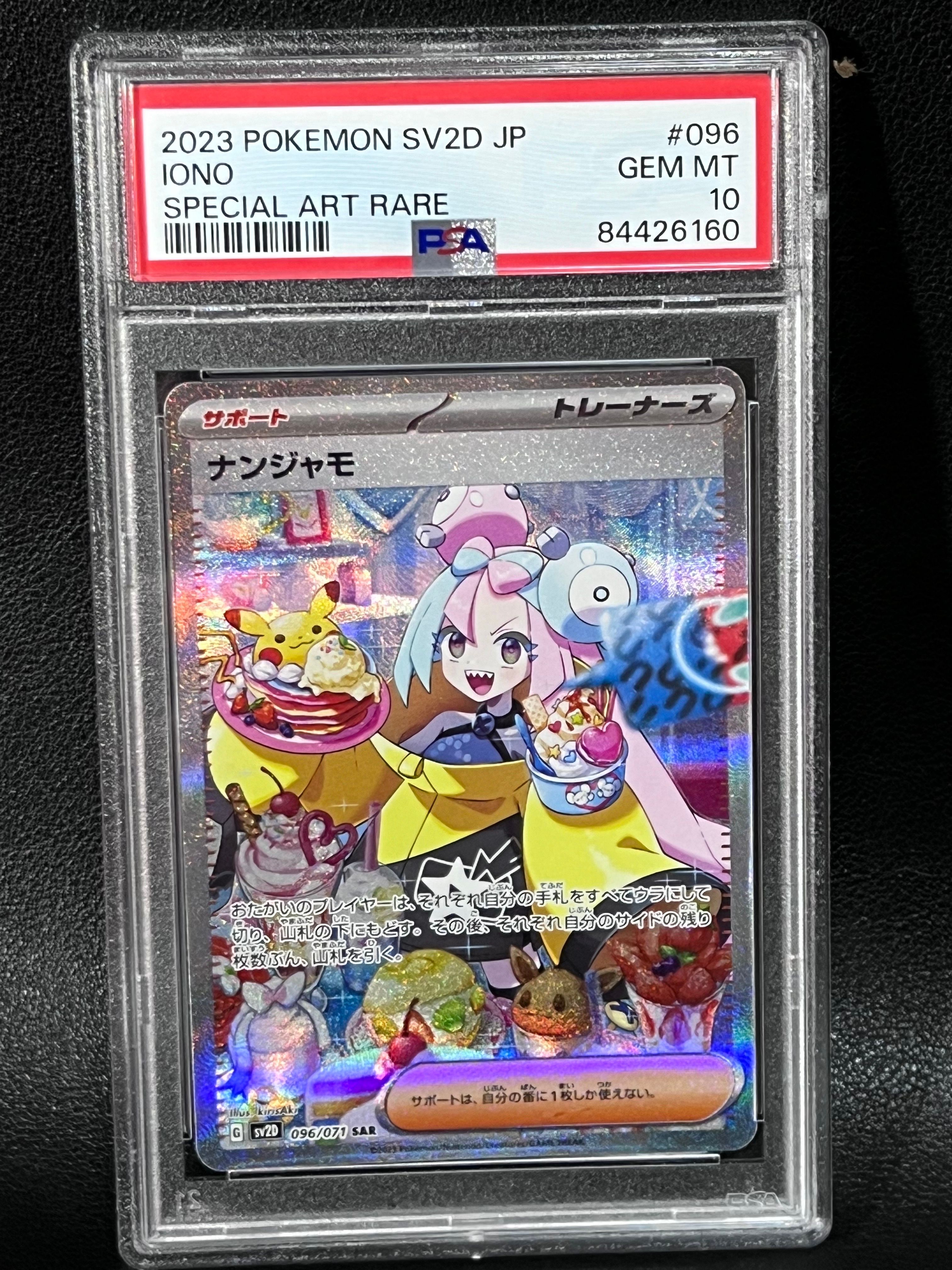 ナンジャモ SAR[SV2D 096/071](拡張パック「クレイバースト」)