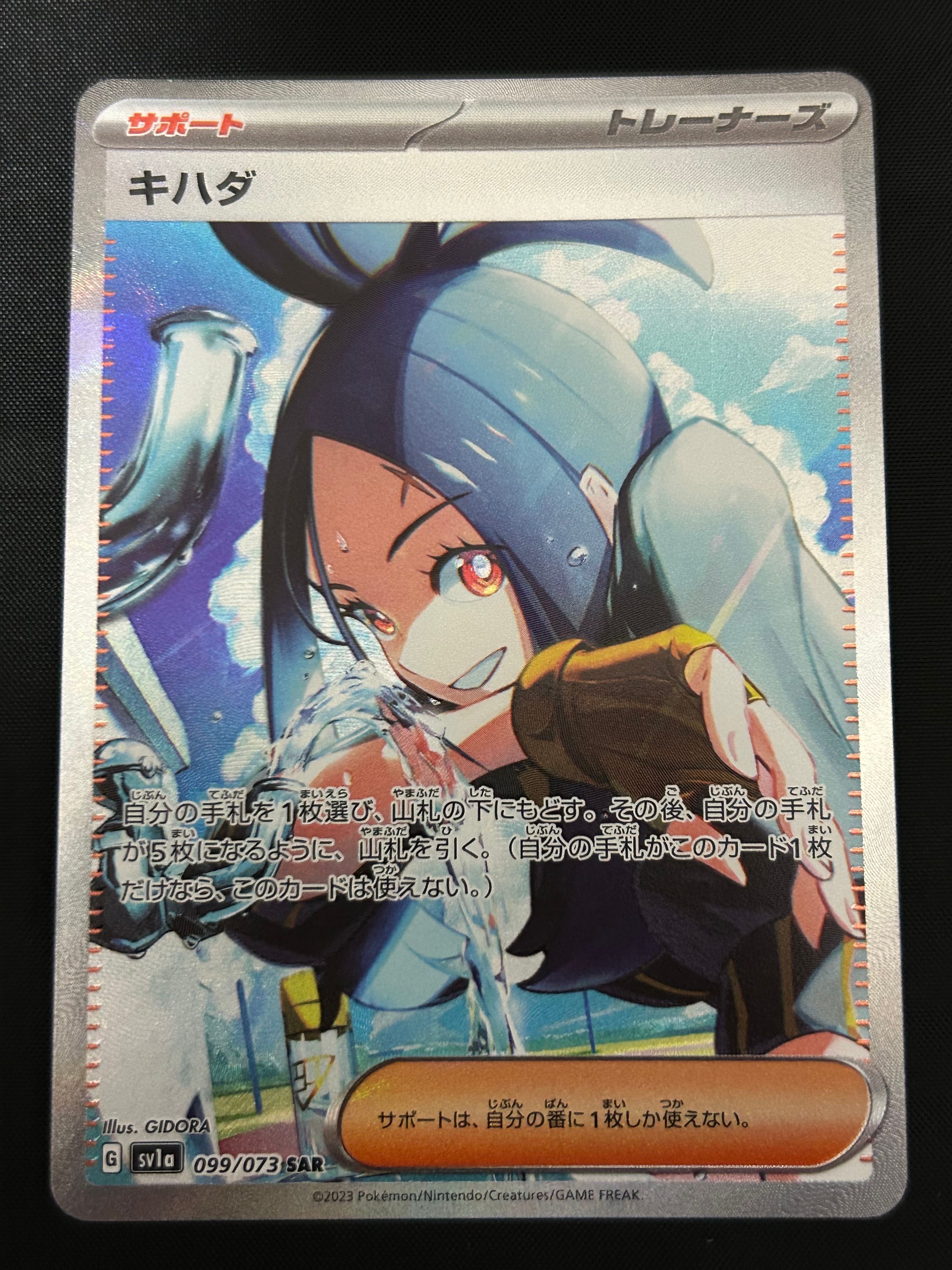 キハダ SAR[SV1a 099/073](スカーレット&バイオレット 拡張パック「トリプレットビート」)