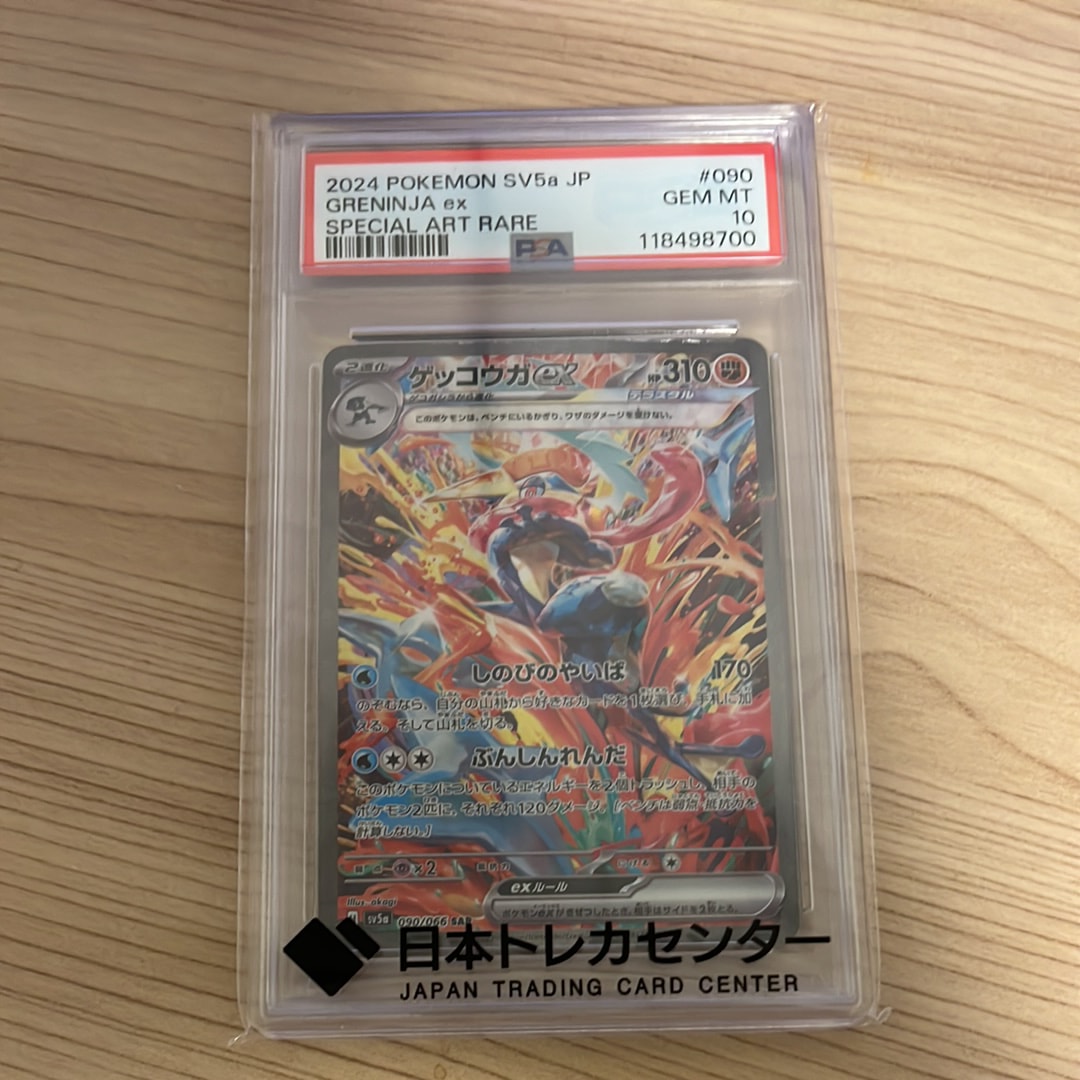ゲッコウガex SAR [SV5a 090/066](強化拡張パック「クリムゾンヘイズ」)