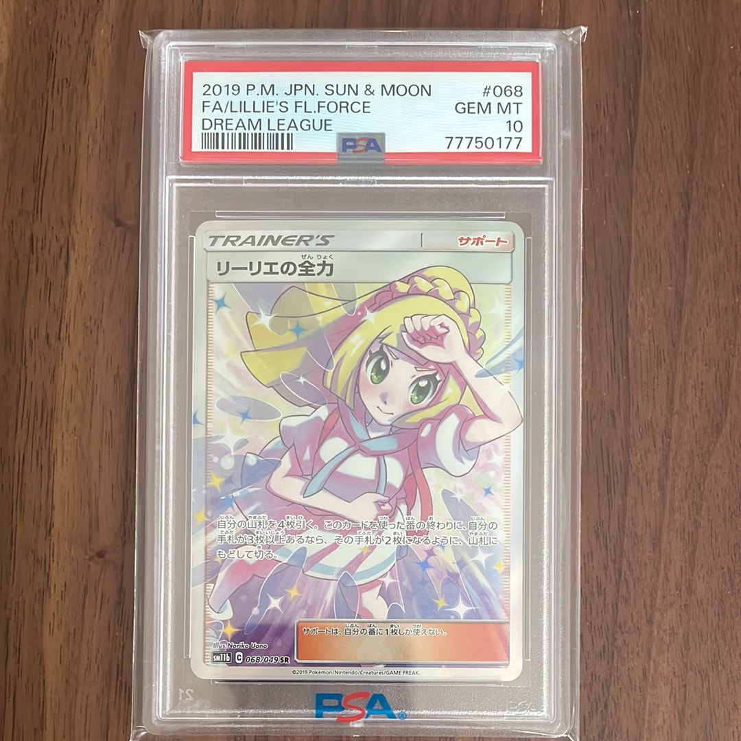 リーリエの全力 SR[SM11b 068/049](強化拡張パック「ドリームリーグ」)