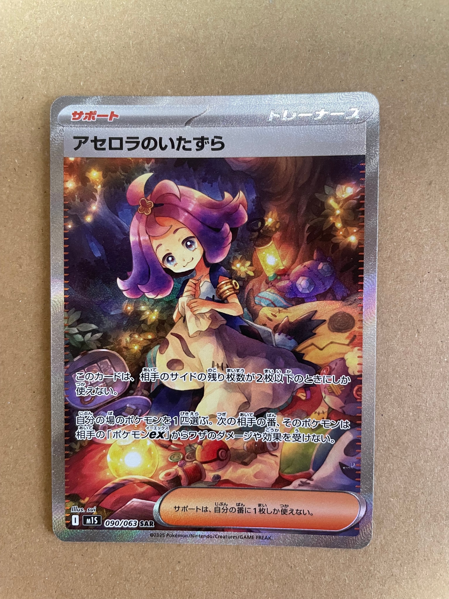 アセロラのいたずら SAR [M1S 090/063](拡張パック「メガシンフォニア