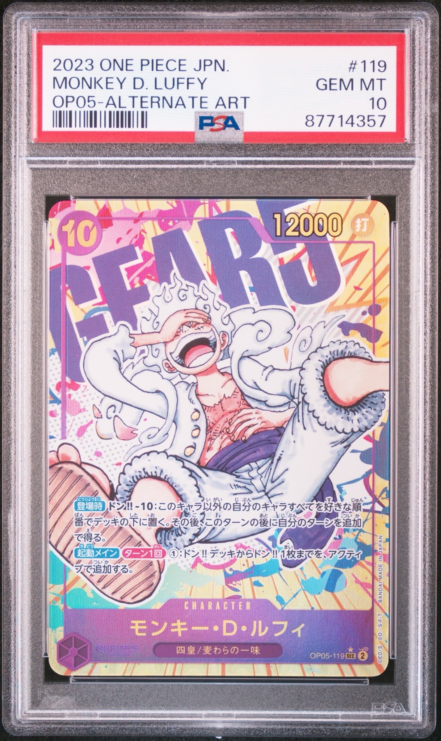 モンキー・D・ルフィ SEC-P [OP05-119] (ブースターパック 新時代の主役)