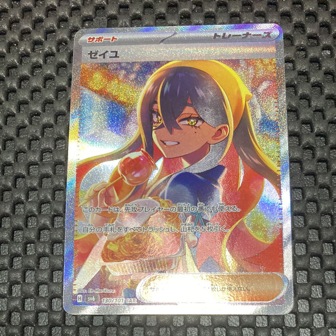ゼイユ SAR [SV6 130/101](拡張パック「変幻の仮面」)