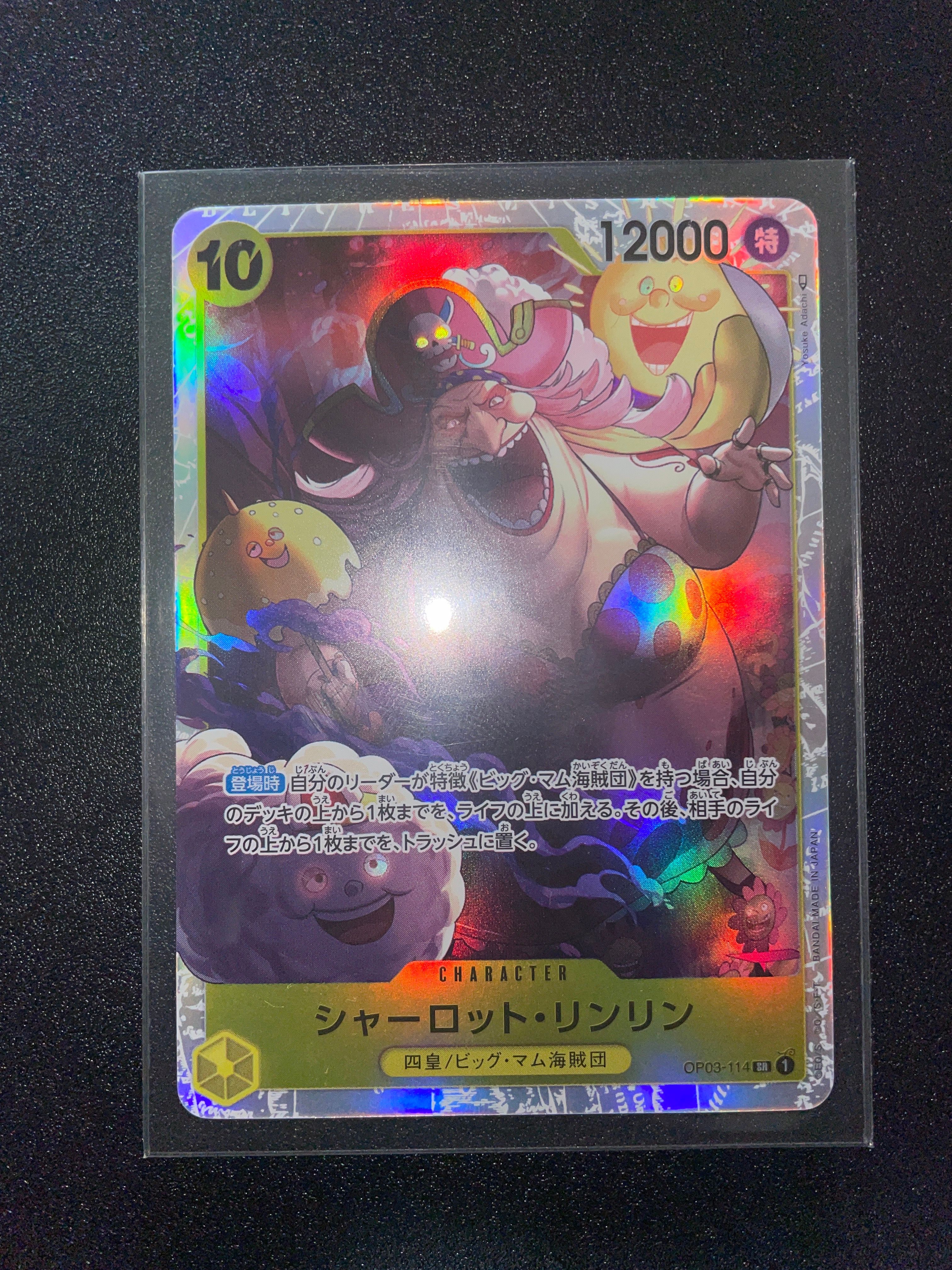 シャーロット・リンリン SR [OP03-114] (ブースターパック強大な敵)