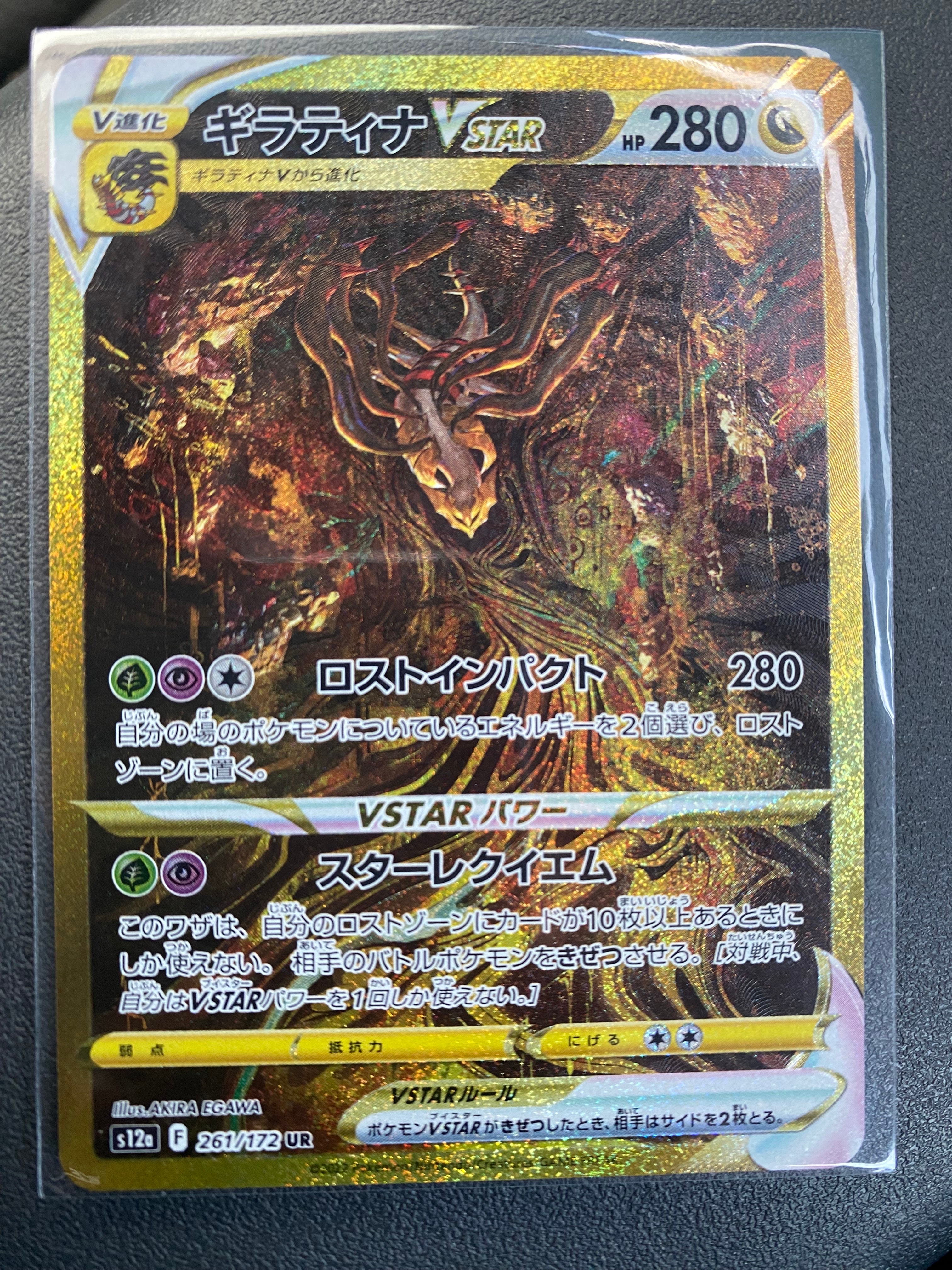 ギラティナVSTAR UR[s12a 261/172](ハイクラスパック「VSTARユニバース」)