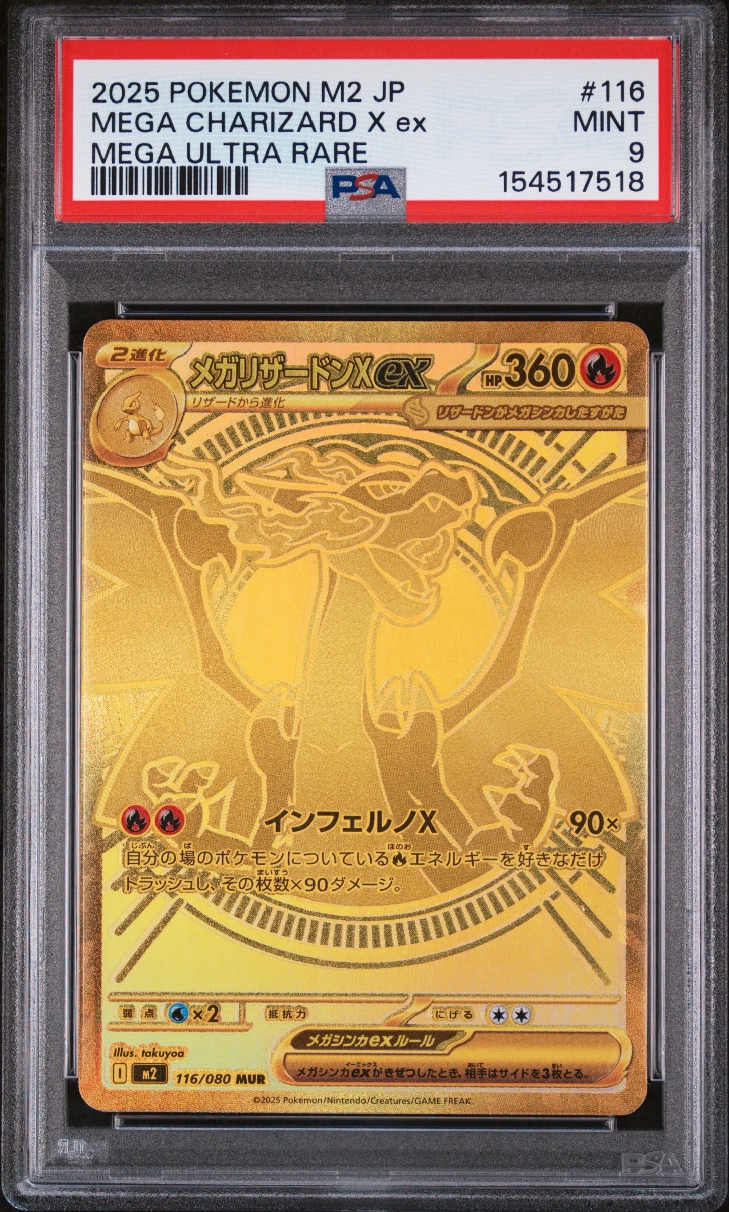 メガリザードンXex MUR [M2 116/080](拡張パック「インフェルノX」)