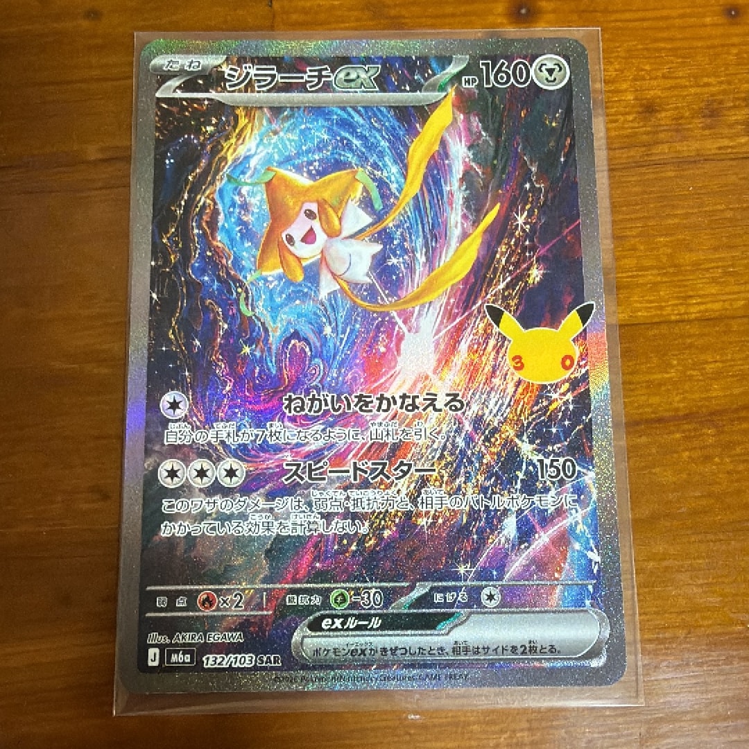 ジラーチex SAR [M6a 132/103](拡張パック「30th CELEBRATION」)