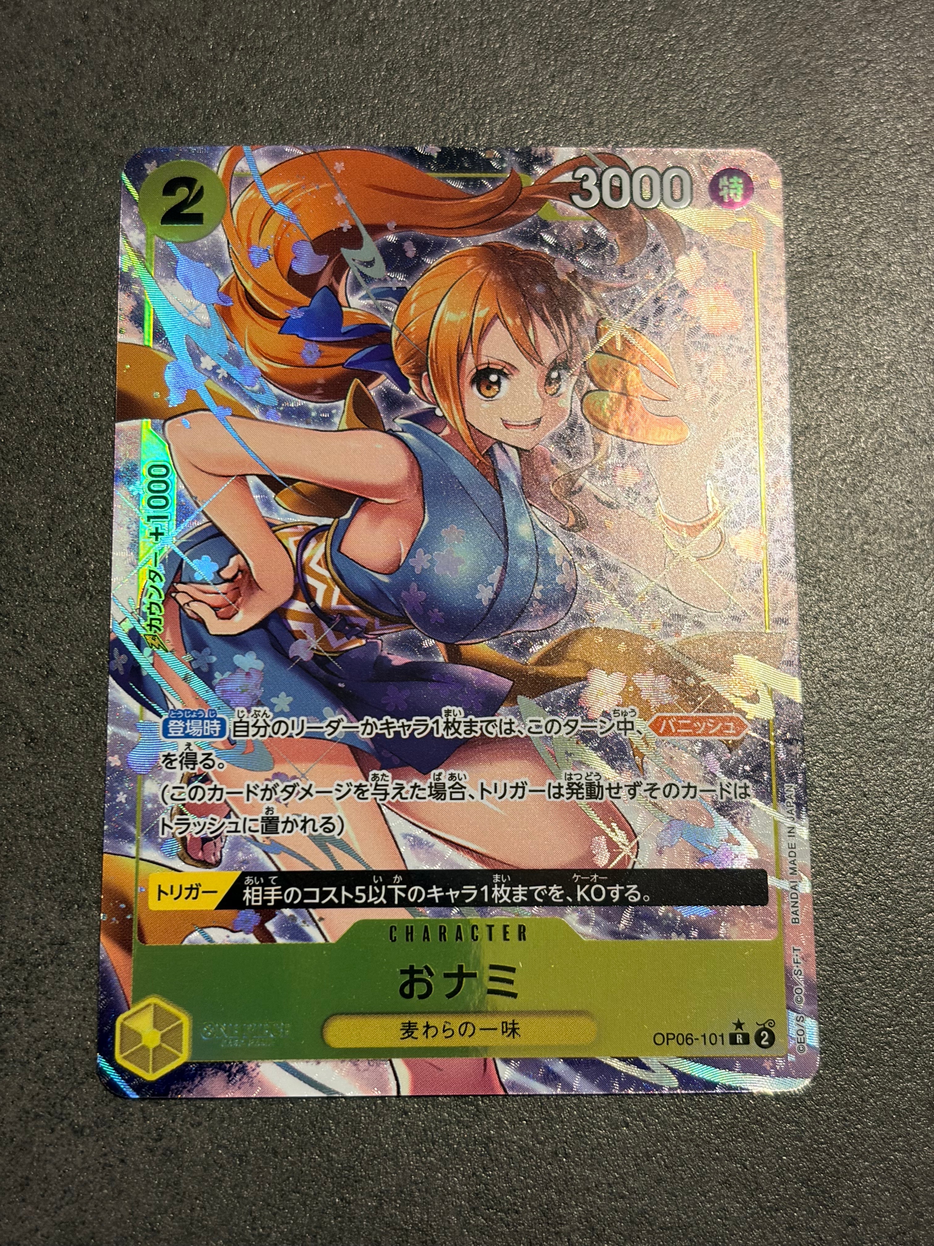 おナミ R-P [OP06-101] (ブースターパック 双璧の覇者)の新品/中古