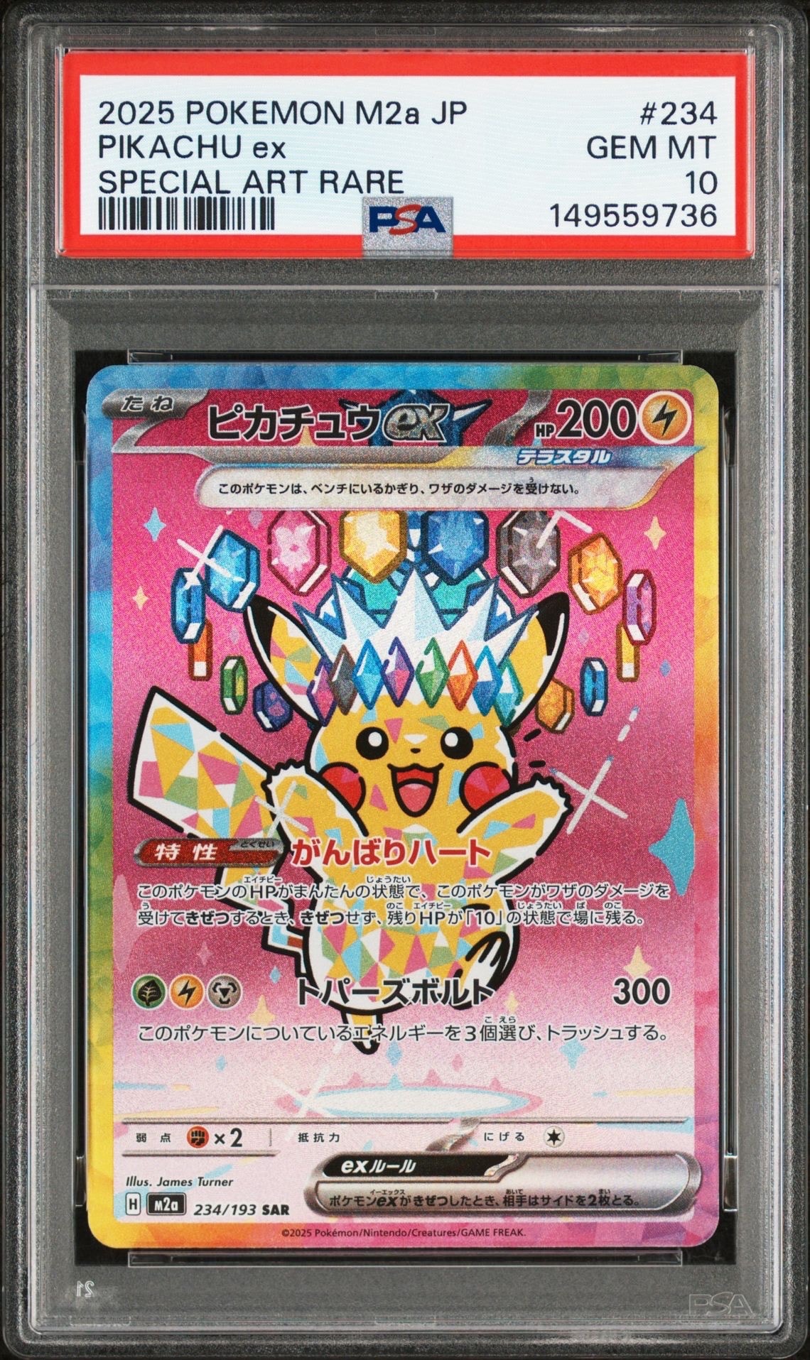 ピカチュウex SAR [M2a 234/193](ハイクラスパック「MEGAドリームex」)