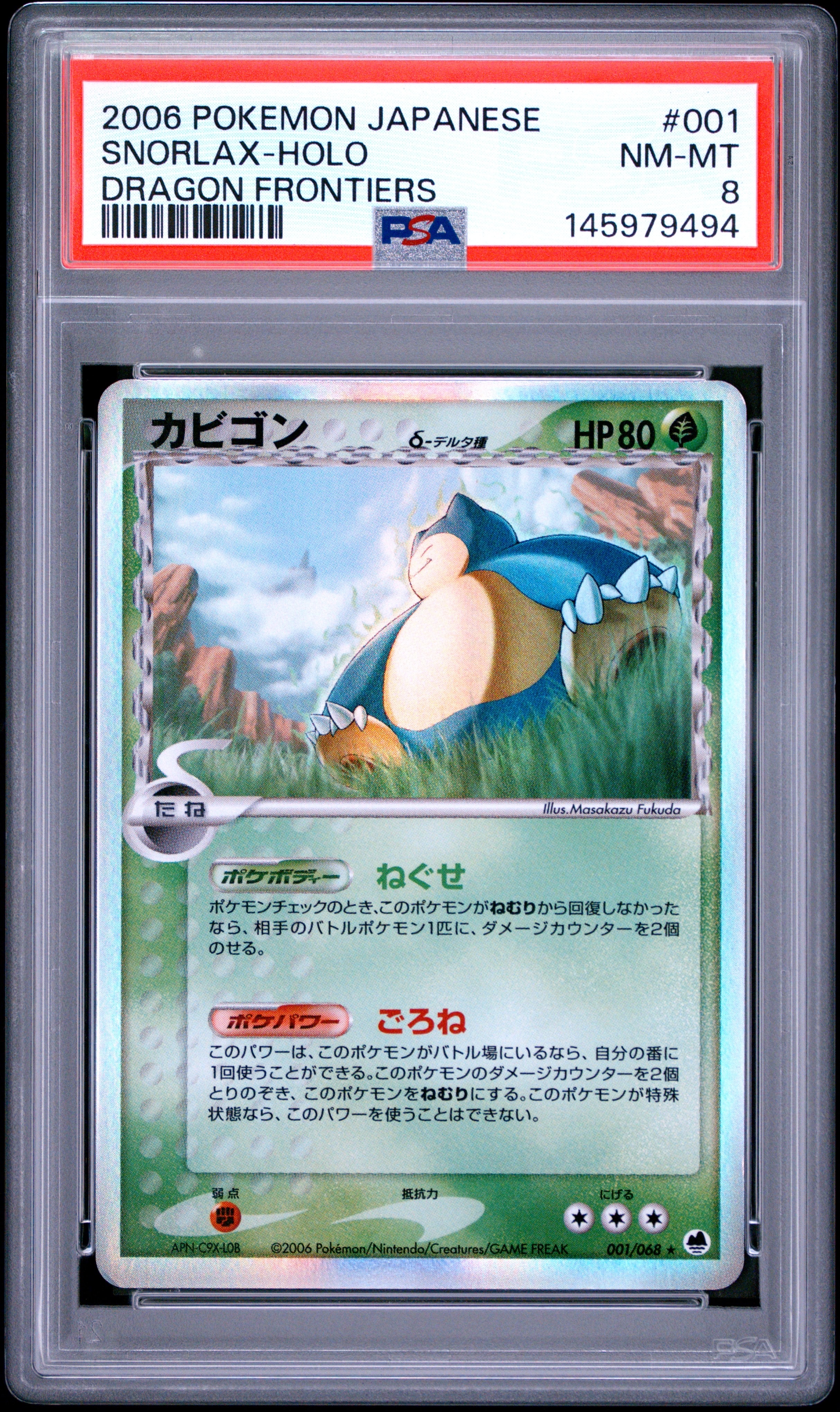 PSA8以下】カビゴンδ-デルタ種 ☆ [PCG9 001/068](拡張パック「さいは