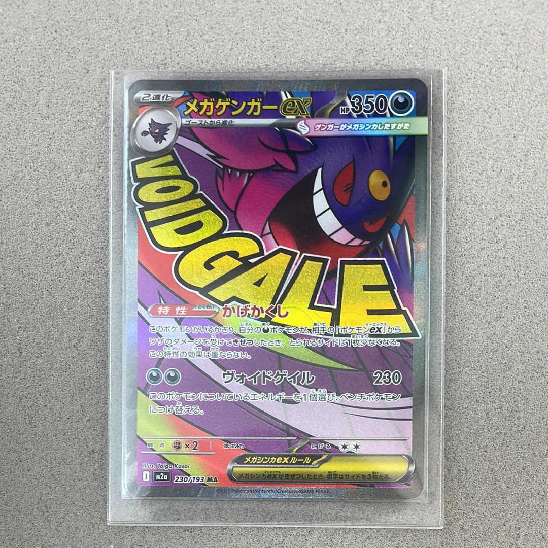 メガゲンガーex MA [M2a 230/193](ハイクラスパック「MEGAドリームex」)