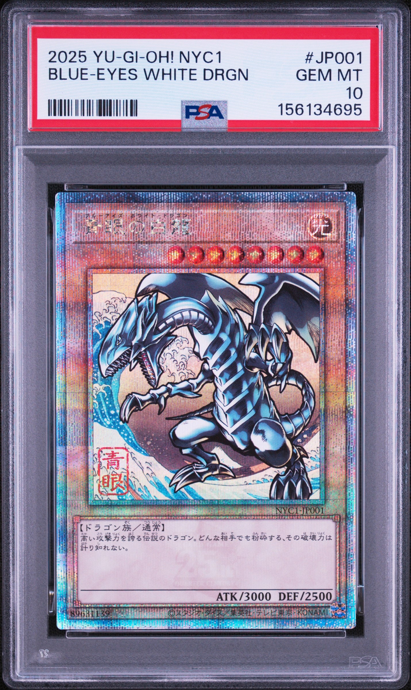 青眼の白龍 25th SE [NYC1-JP001](遊戯王カードゲーム25周年 浮世絵風