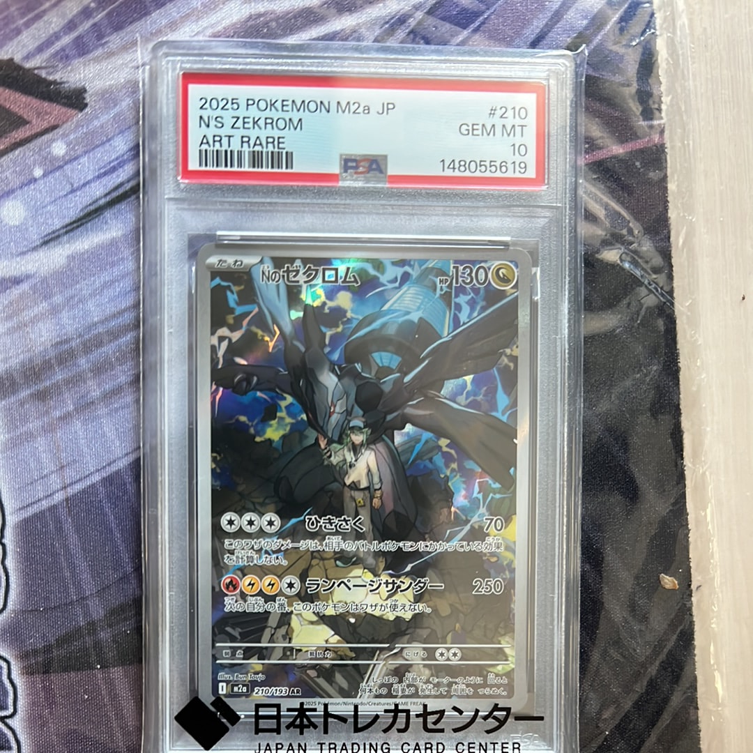 Nのゼクロム AR [M2a 210/193](ハイクラスパック「MEGAドリームex」)
