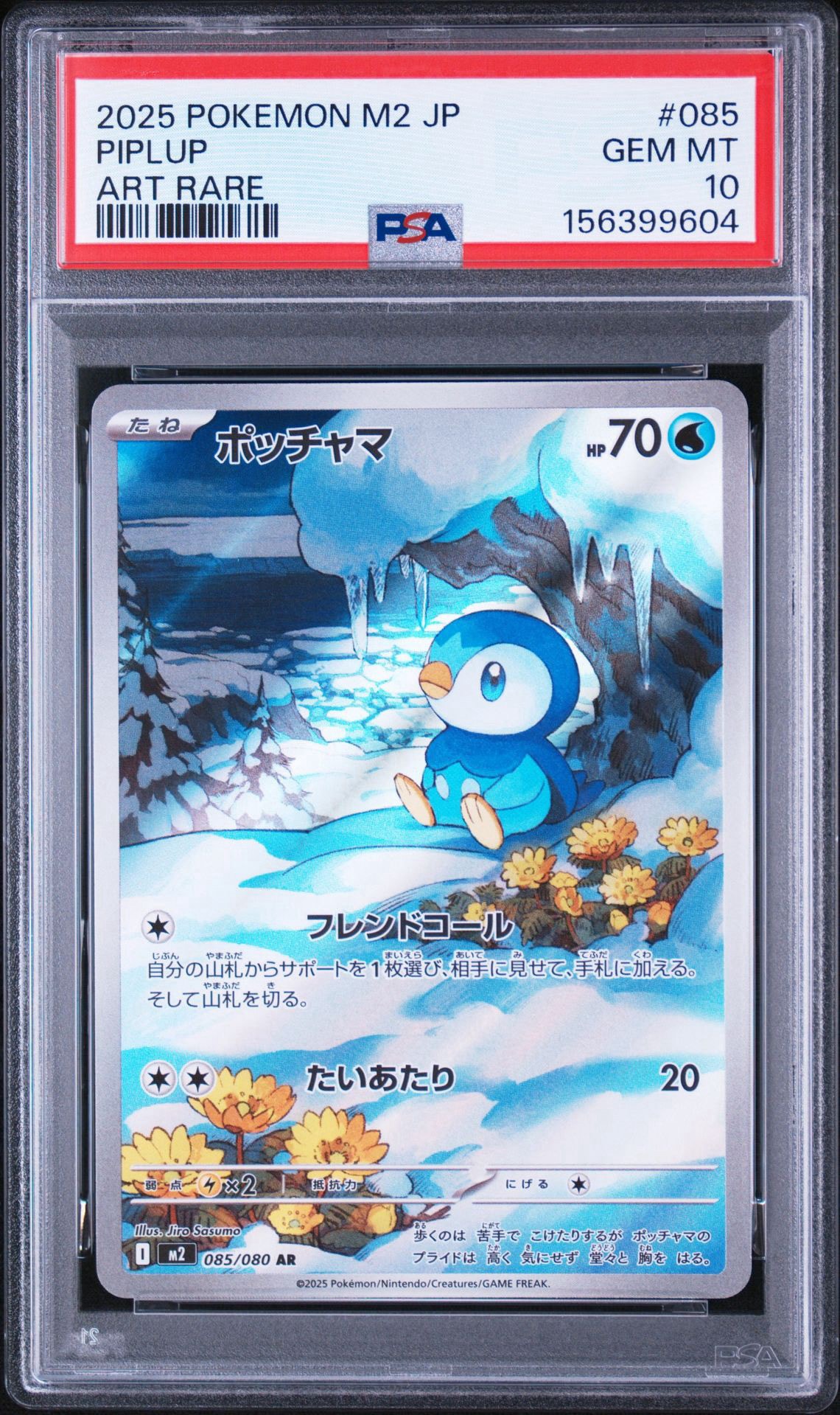 PSA10】フシギバナex SAR[SV2a 200/165](強化拡張パック「ポケモン