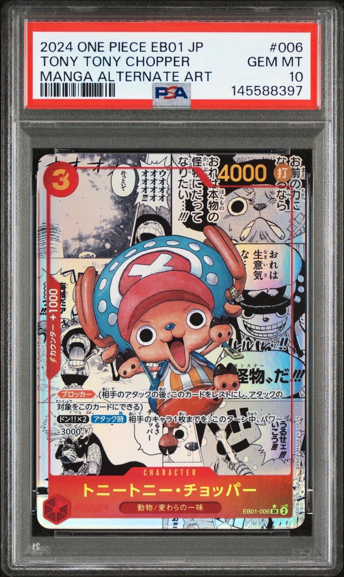 トニートニー・チョッパー SR-SP (コミパラ) :カウンター +1000文字白色 [EB01-006](エクストラブースター「メモリアルコレクション」)