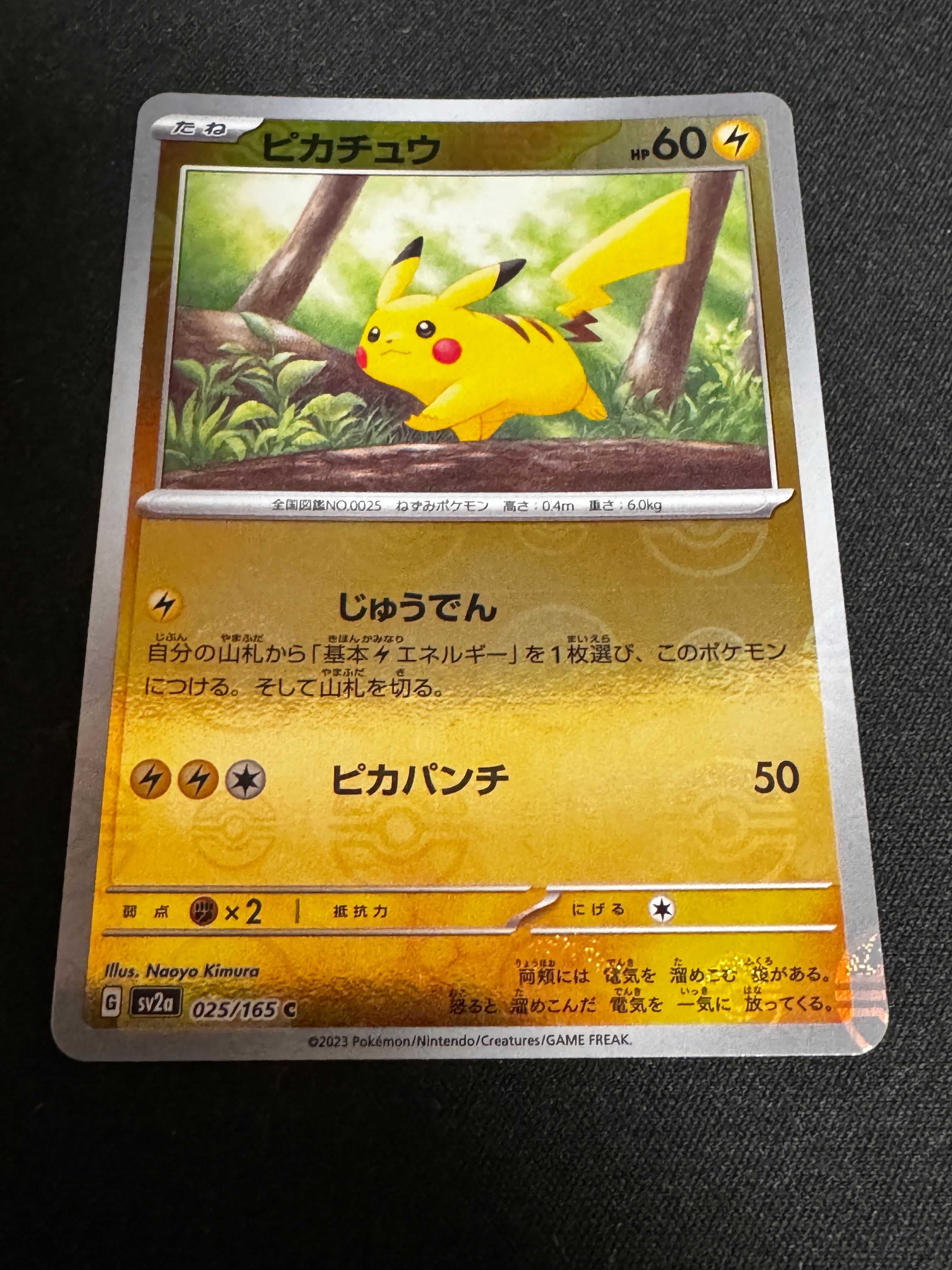 ピカチュウ C: モンスターボールミラー[SV2a 025/165](強化拡張パック「ポケモンカード151」)