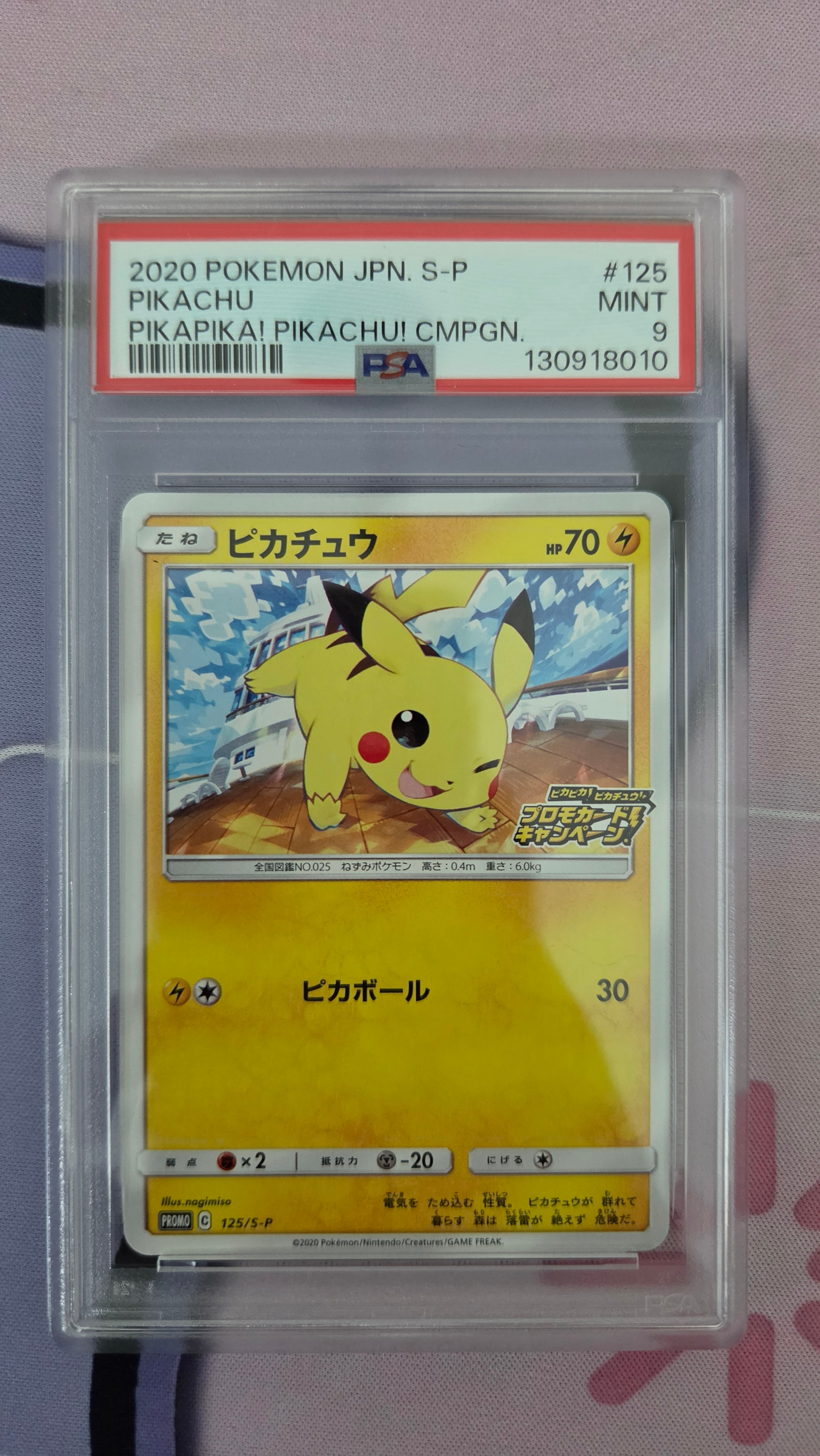 PSA10】ピカチュウ: プロモ P [S-P 125](ピカピカ！ピカチュウ！プロモ