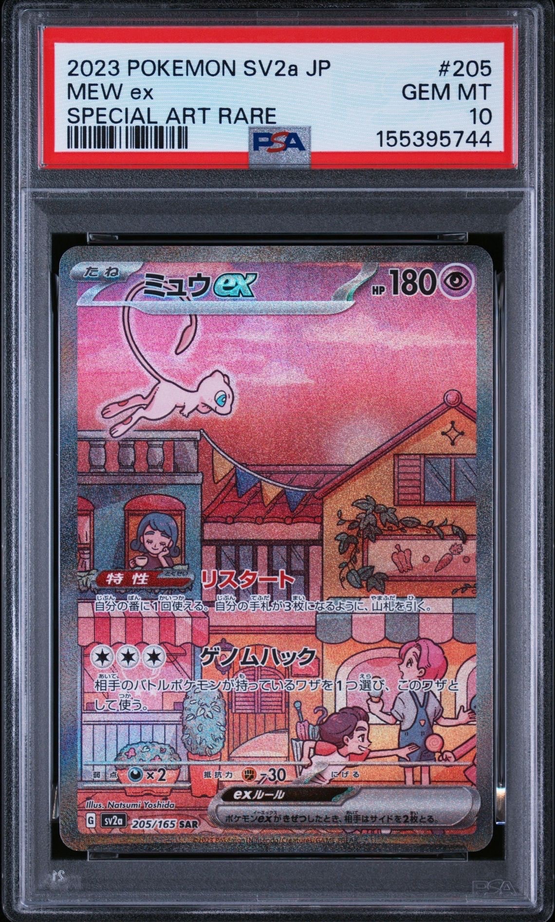 PSA10】アーマードミュウツー: プロモ (開封済) [SM-P 365