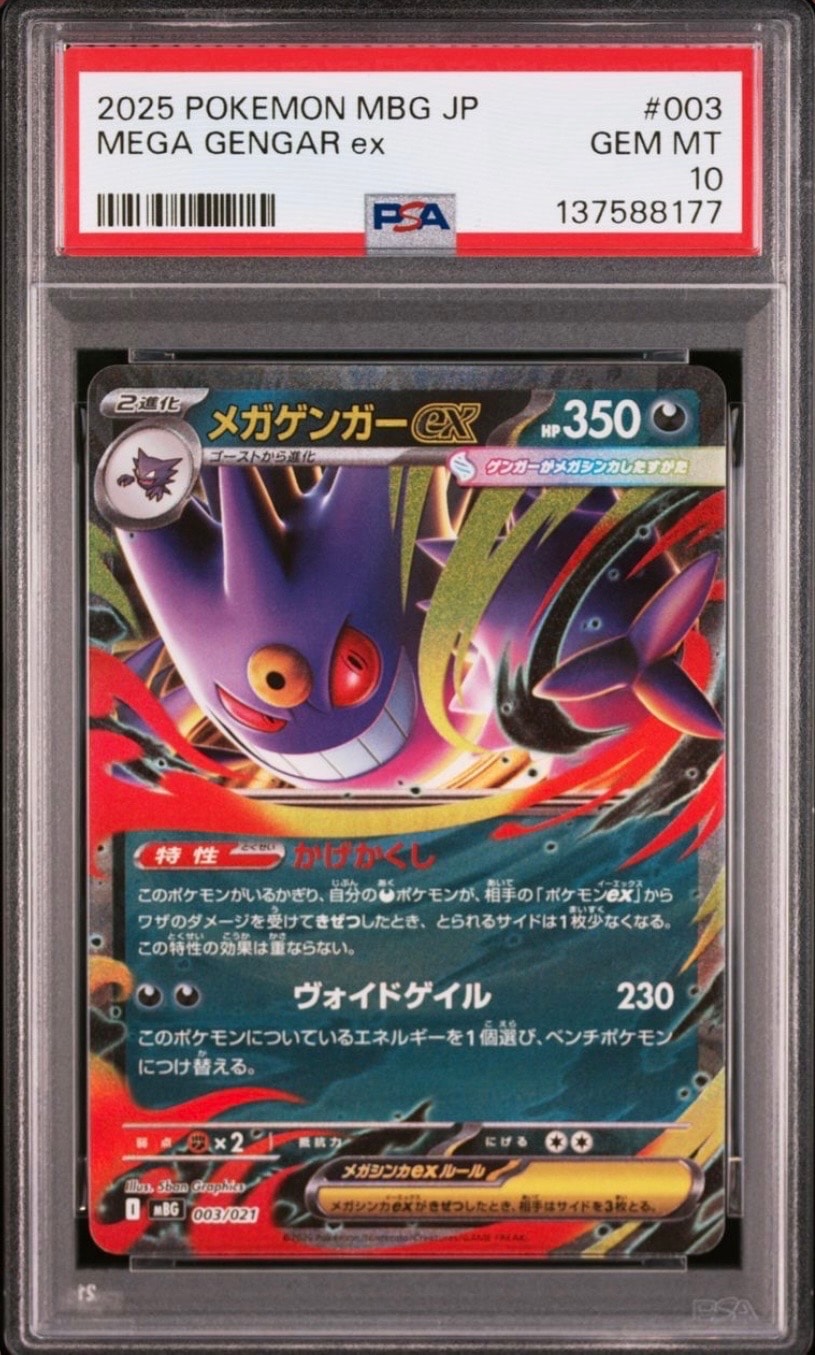 メガゲンガーex [MBG 003/021](スターターセットMEGA「メガゲンガーex」)