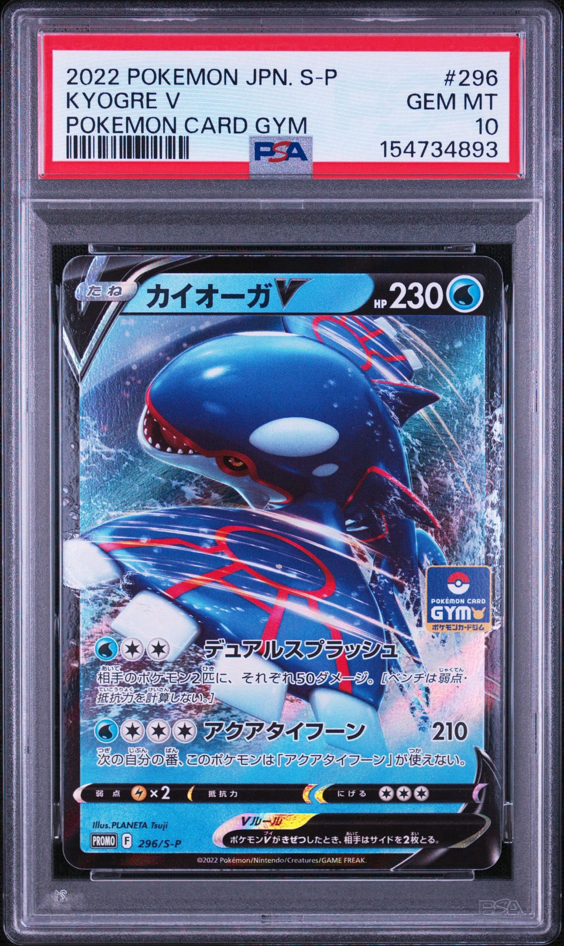 カイオーガV P [296/S-P](ポケモンカードゲーム ソード&シールド 「プロモカードパック 第11弾」)