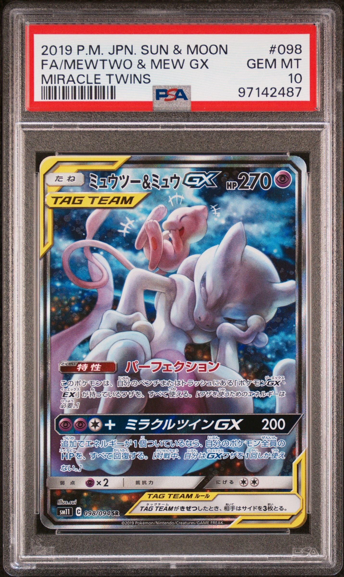 ミュウツー&ミュウGX SR: SA[SM11 098/094](拡張パック「ミラクルツイン」)