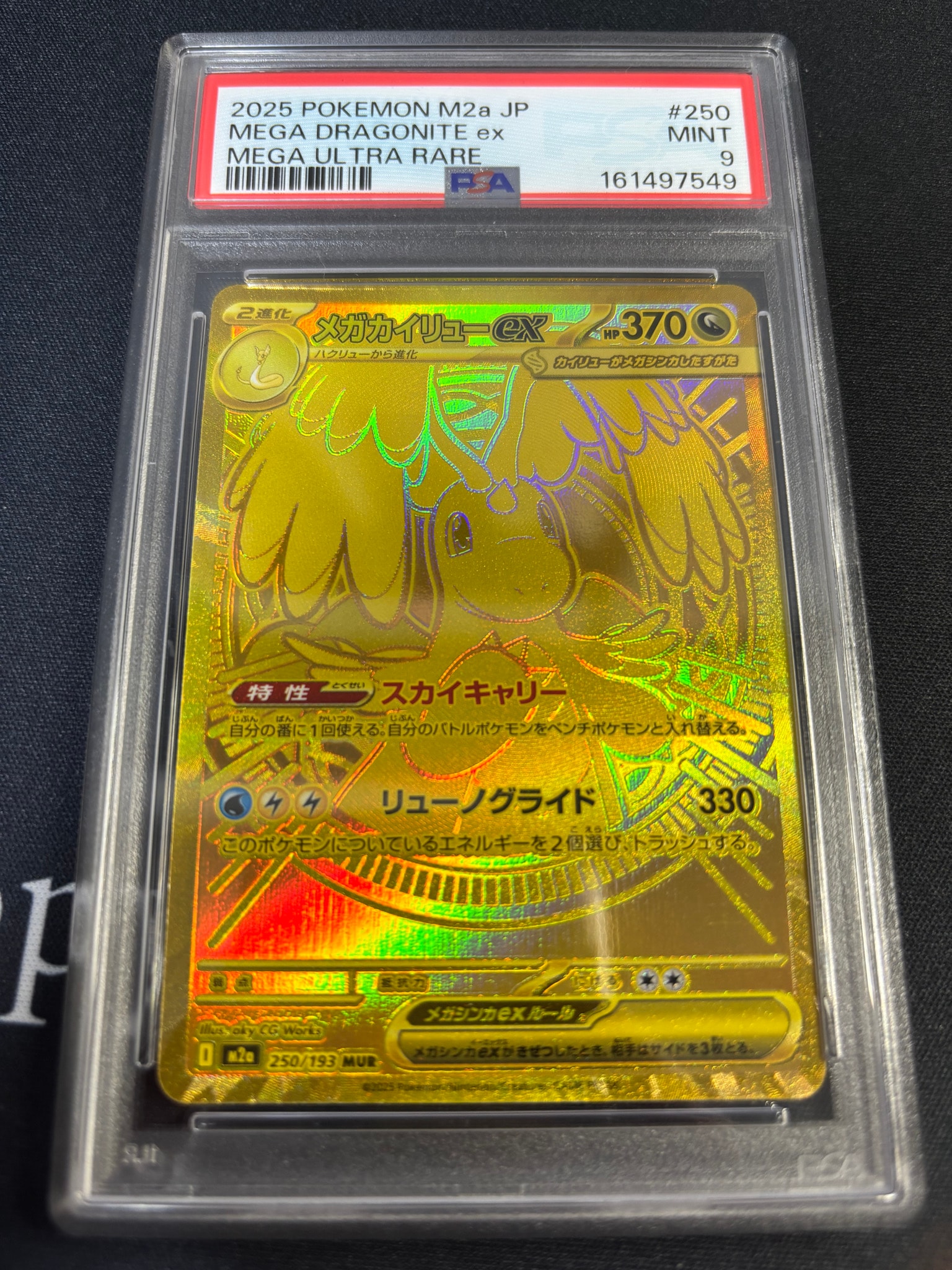 メガカイリューex MUR [M2a 250/193](ハイクラスパック「MEGAドリーム