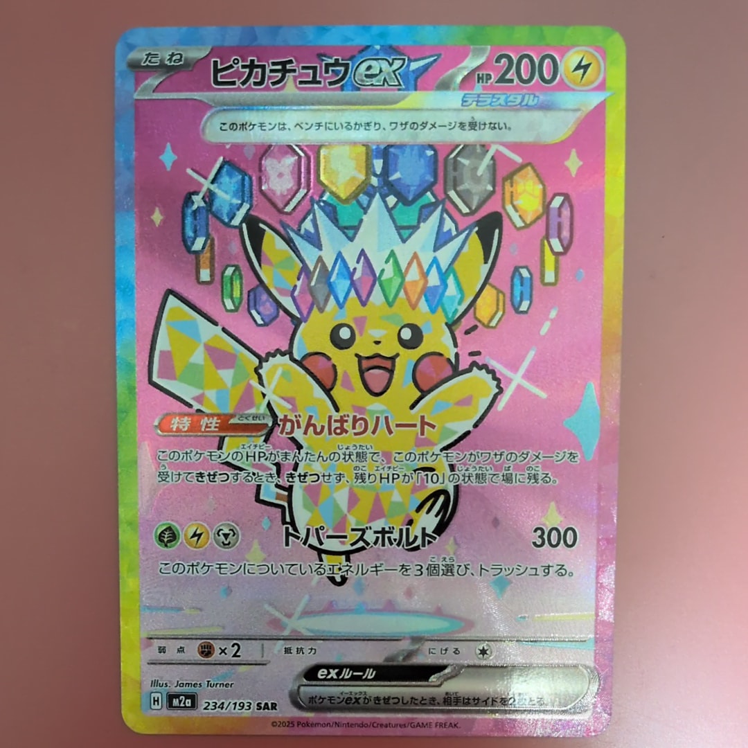 ピカチュウex SAR [M2a 234/193](ハイクラスパック「MEGAドリームex