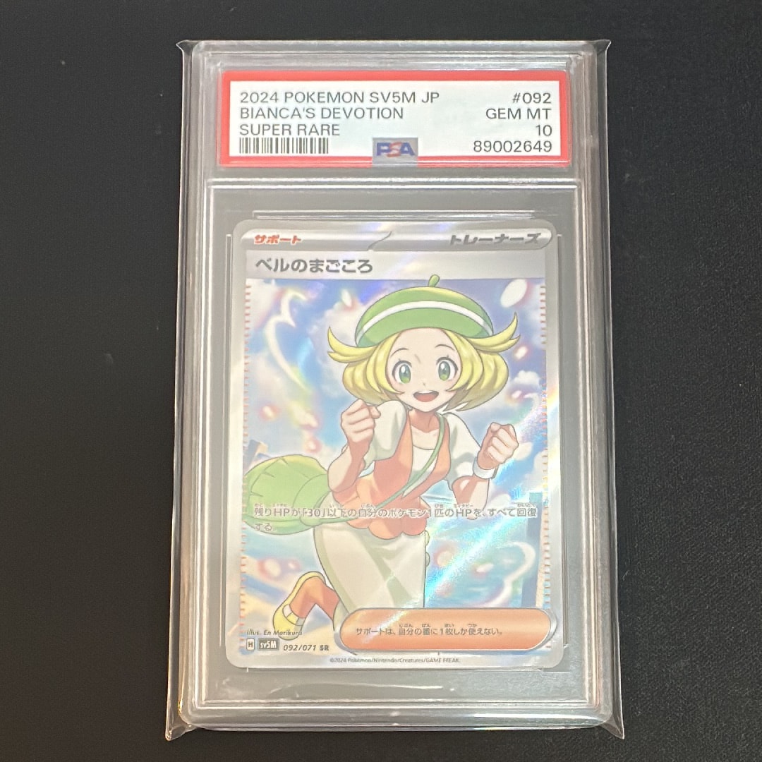 ベルのまごころ SR [SV5M 092/071](拡張パック「サイバージャッジ」)