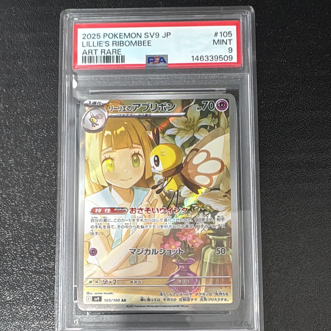 リーリエのアブリボン AR [SV9 105/100](拡張パック「バトルパートナーズ」)