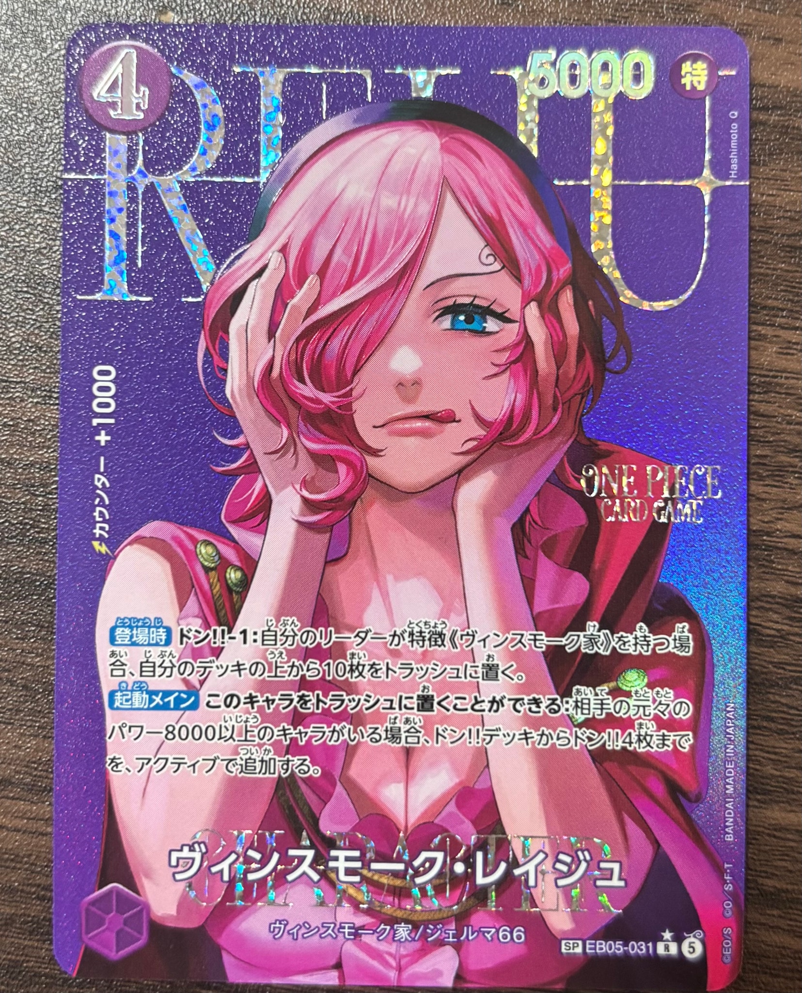 ヴィンスモーク・レイジュ R-SPC [EB05-031](エクストラブースター「ヒロインズエディション Vol.2」)