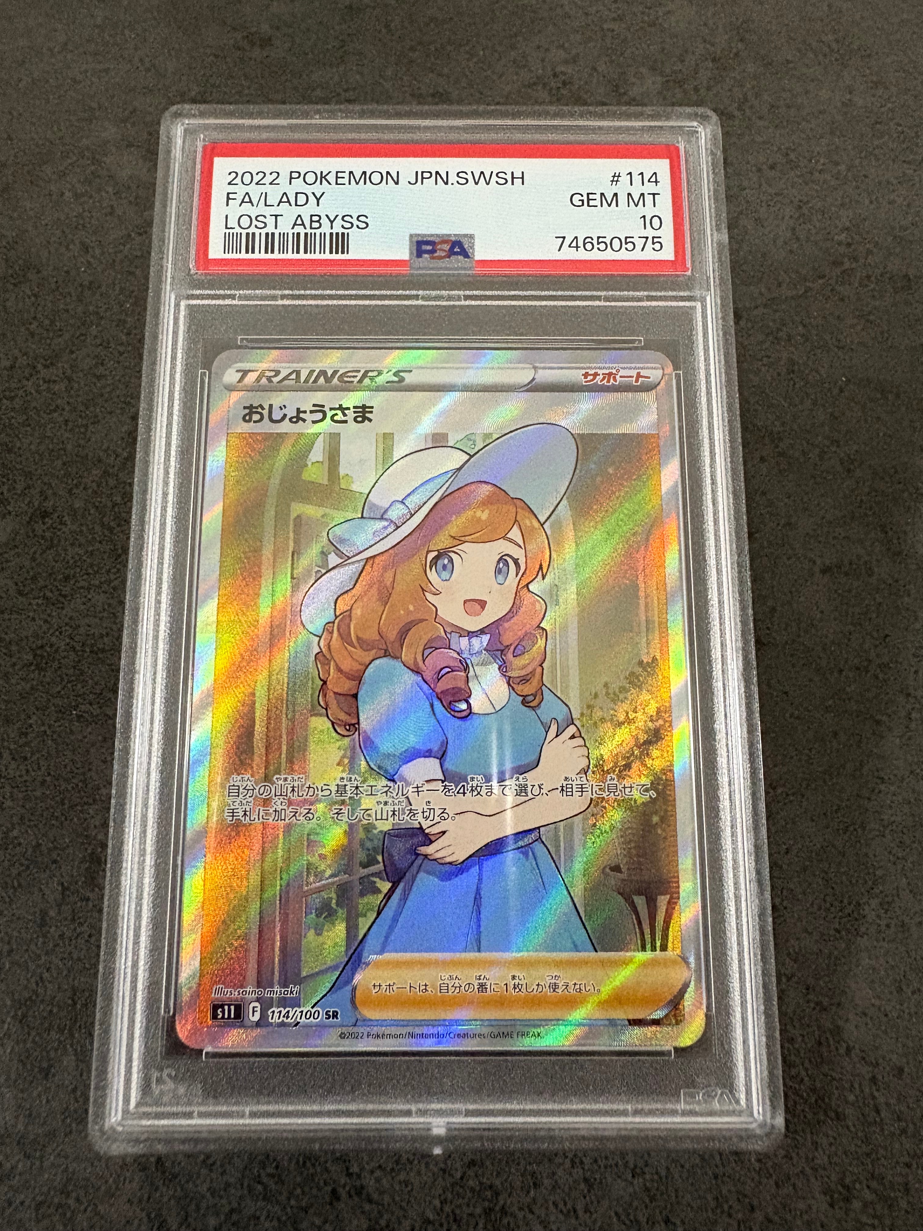 おじょうさま SR[S11 114/100](拡張パック「ロストアビス」)の新品