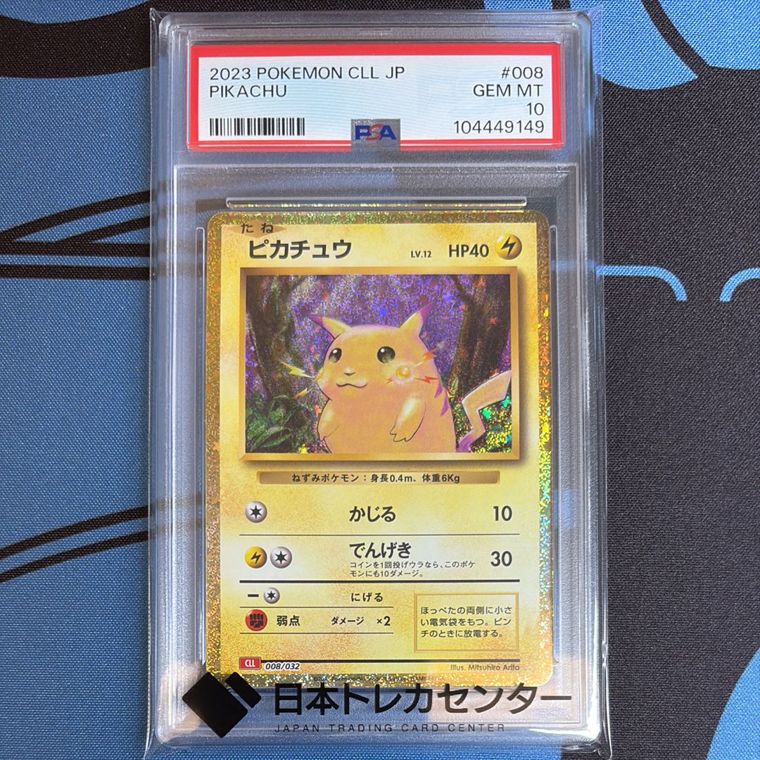 ピカチュウ [CLL 008/032](ポケモンカードゲーム Classic)