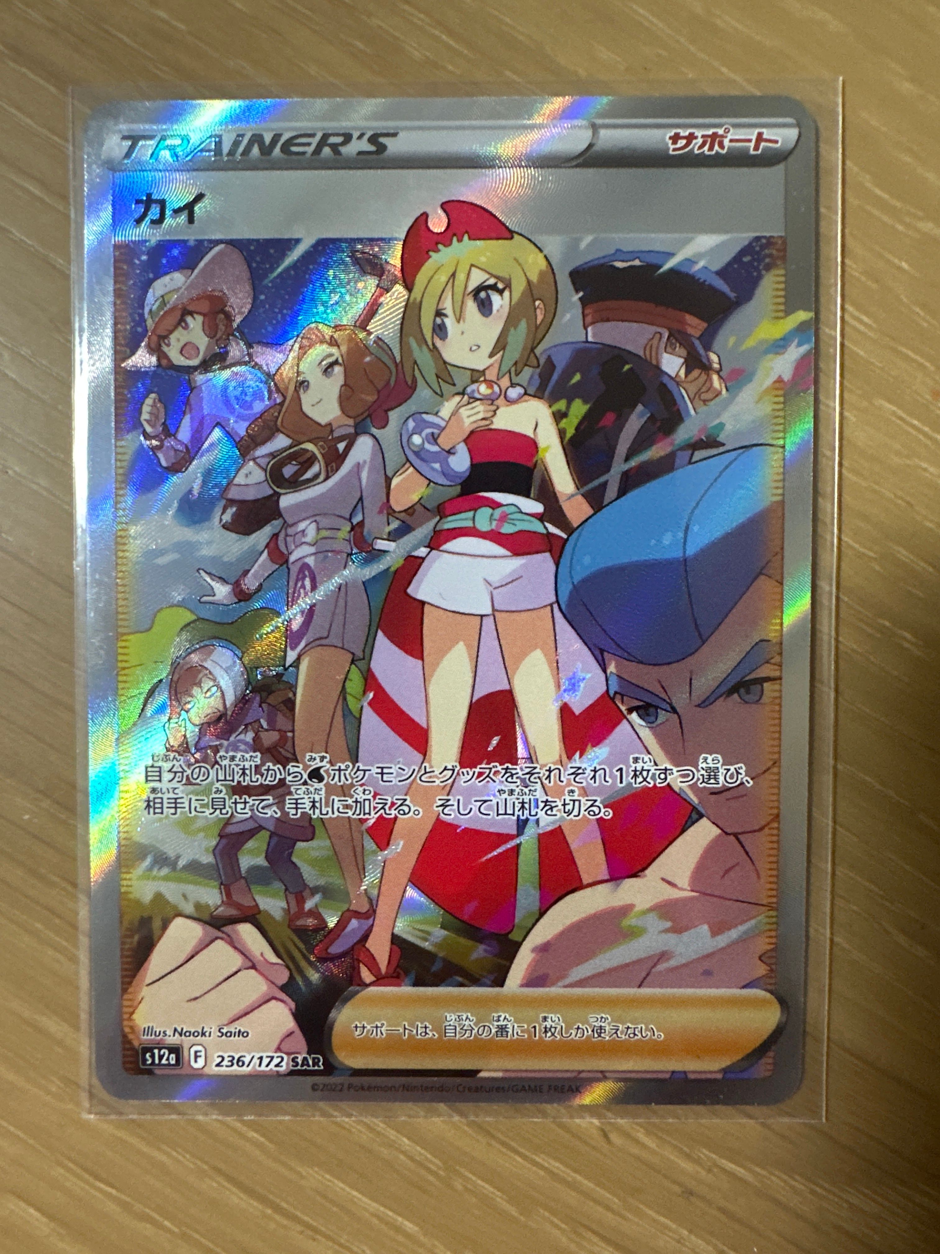 カイ SAR[s12a 236/172](ハイクラスパック「VSTARユニバース」)