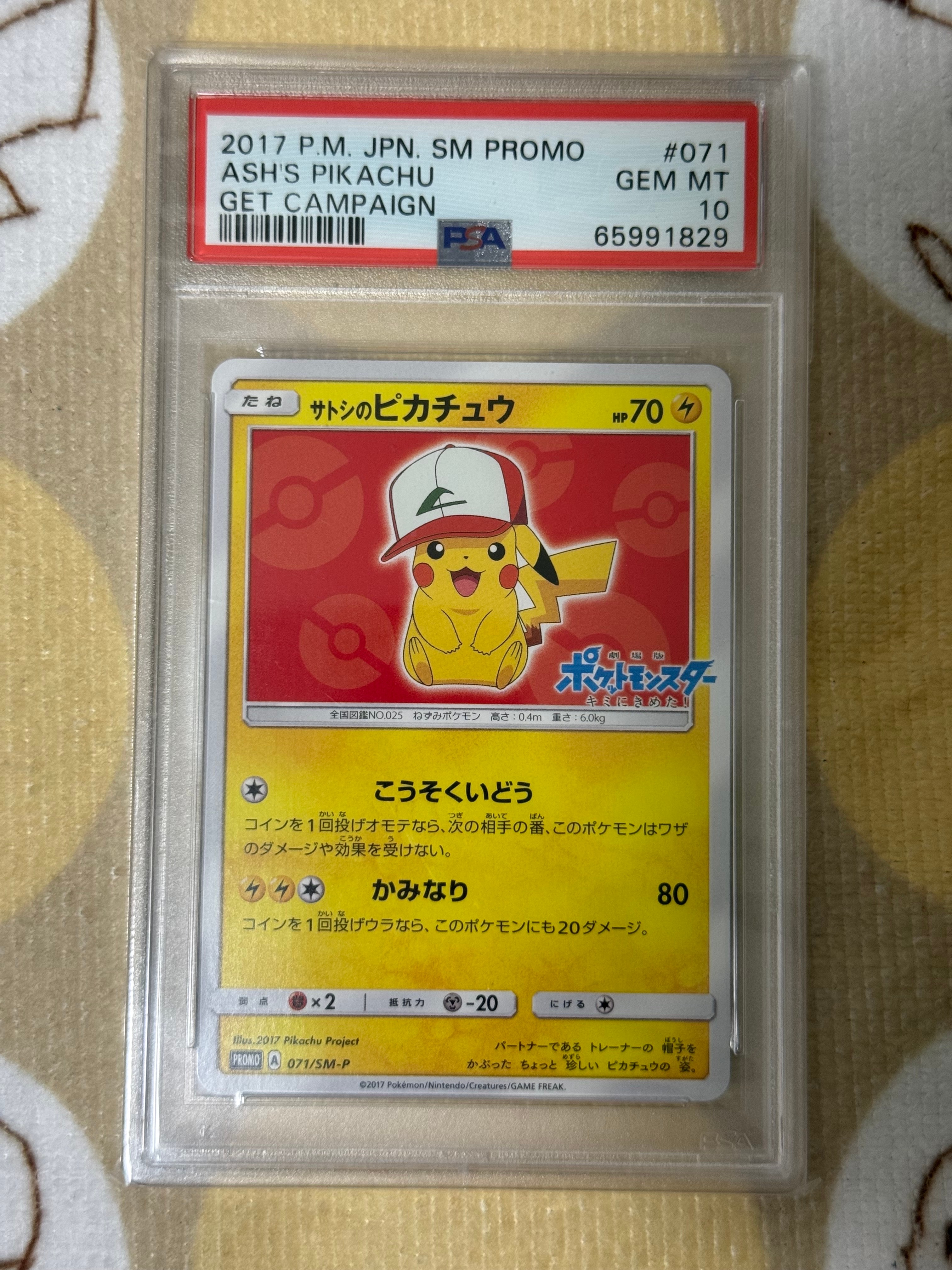 サトシのピカチュウ: プロモ[SM-P 071](プロモーションカード「SM-P」)