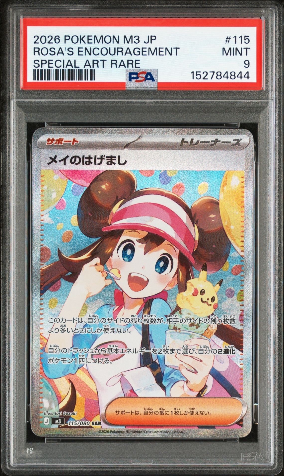 メイのはげまし SAR [M3 115/080](拡張パック「ムニキスゼロ」)