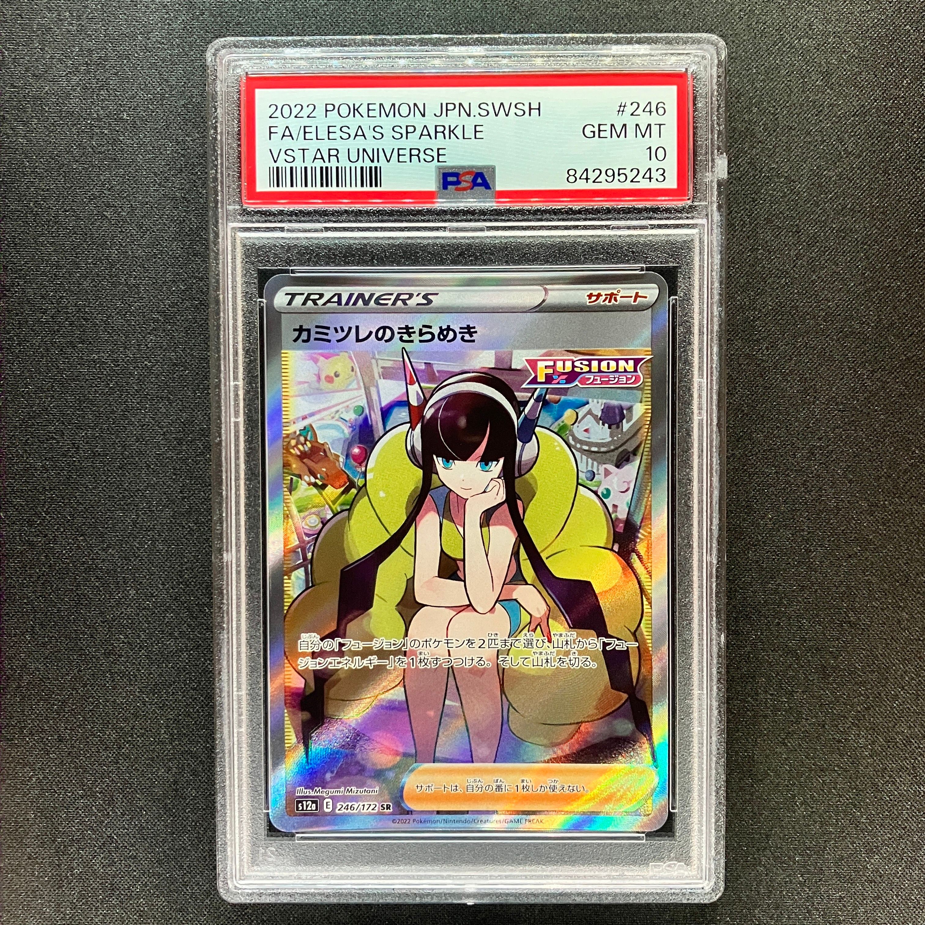 カミツレのきらめき SR[s12a 246/172](ハイクラスパック「VSTARユニバース」)