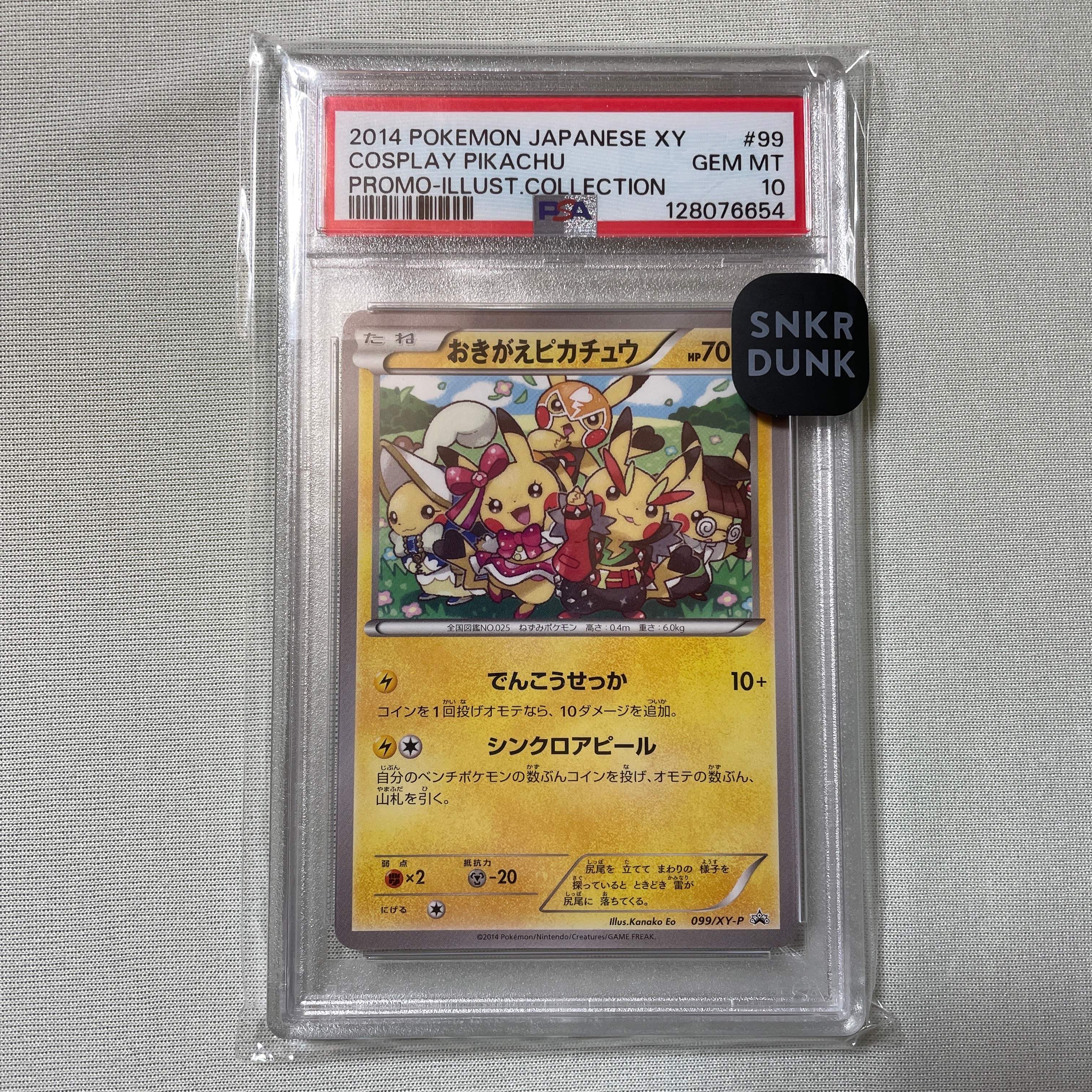 おきがえピカチュウ: プロモ[XY-P 099/XY-P](プロモーションカード「XY-P」)