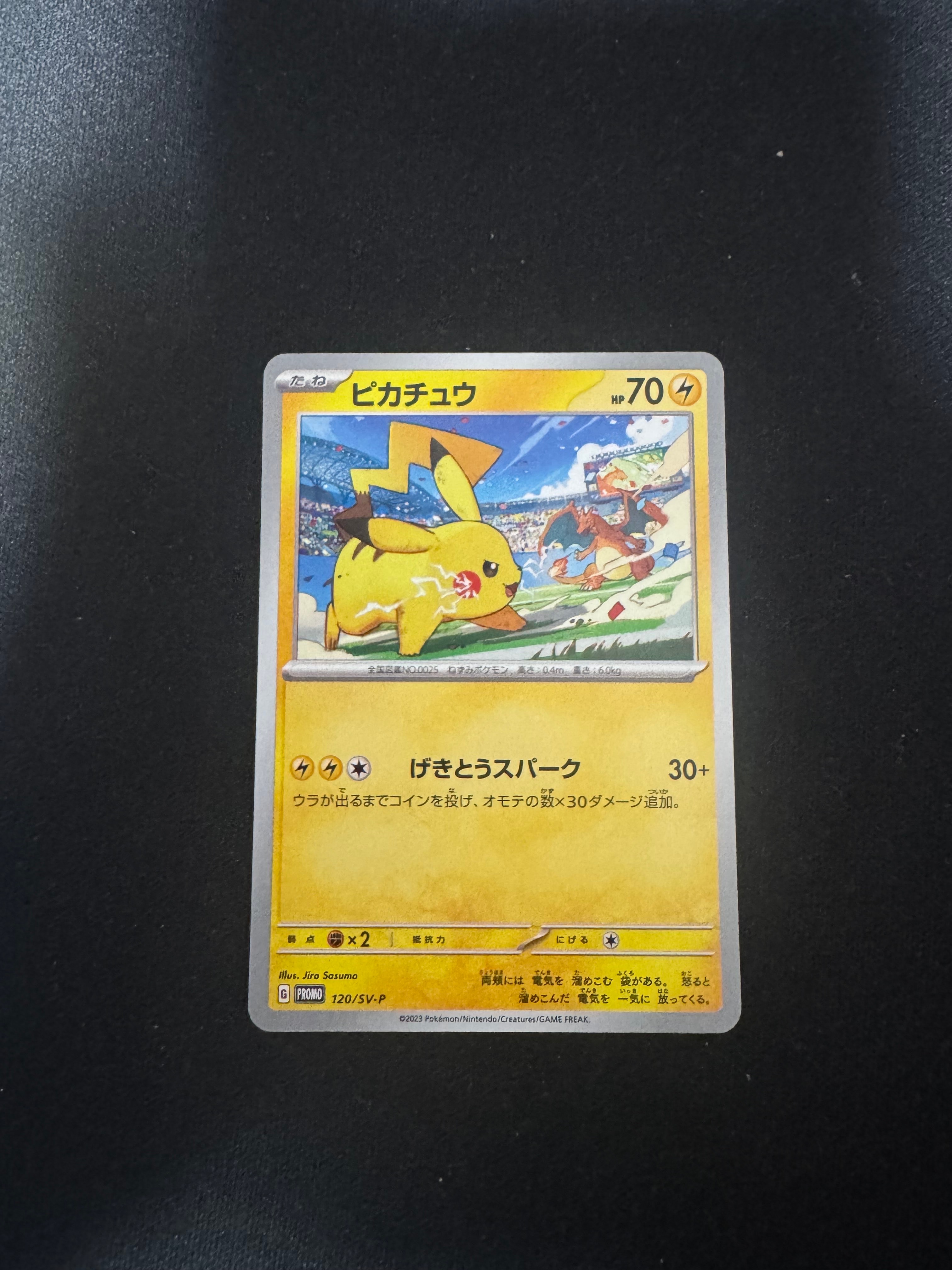 ピカチュウ: プロモ [SV-P 120](プロモーションカード「SV-P」)