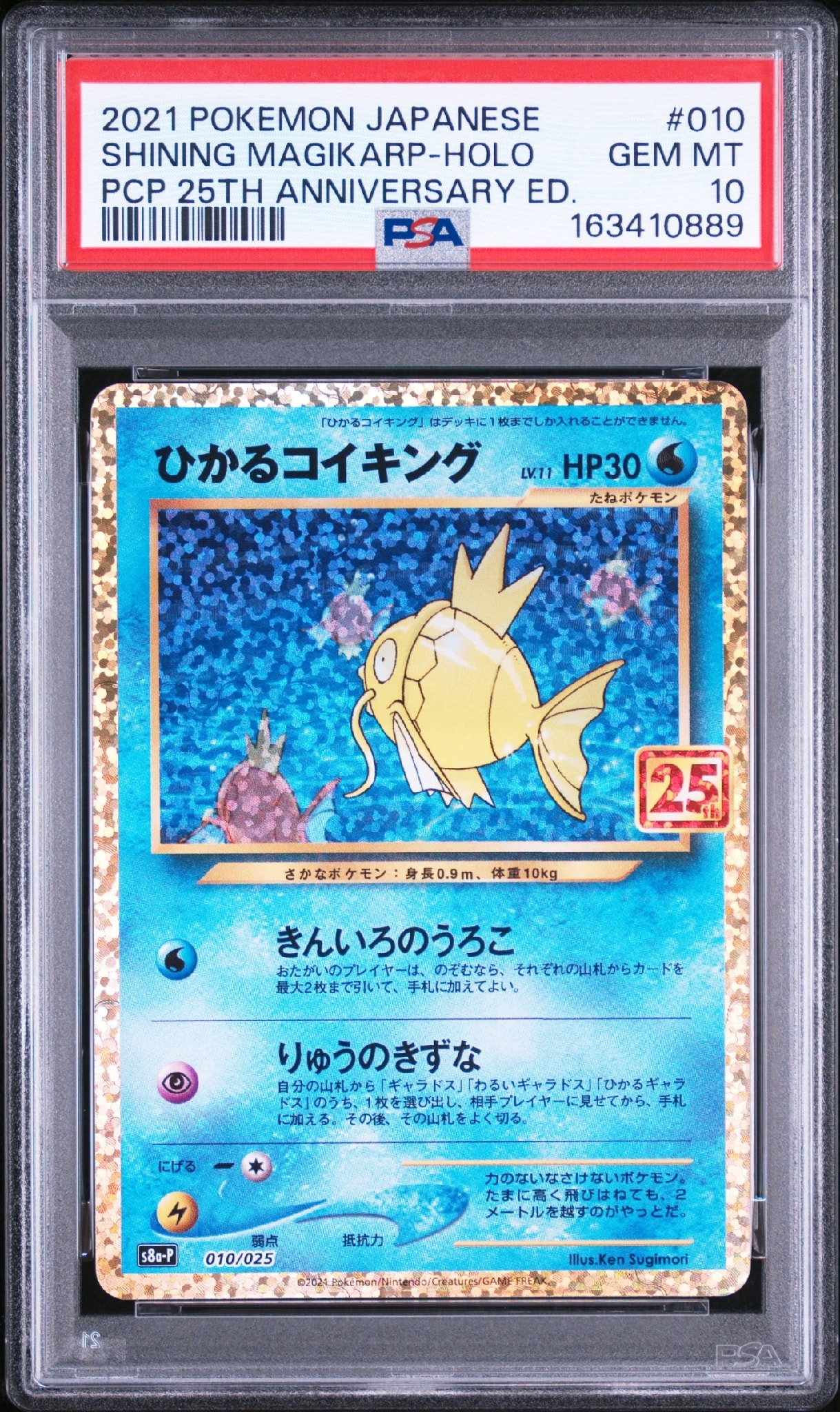 ひかるコイキング: プロモ[S8a-P 010/025](プロモカードパック 25th