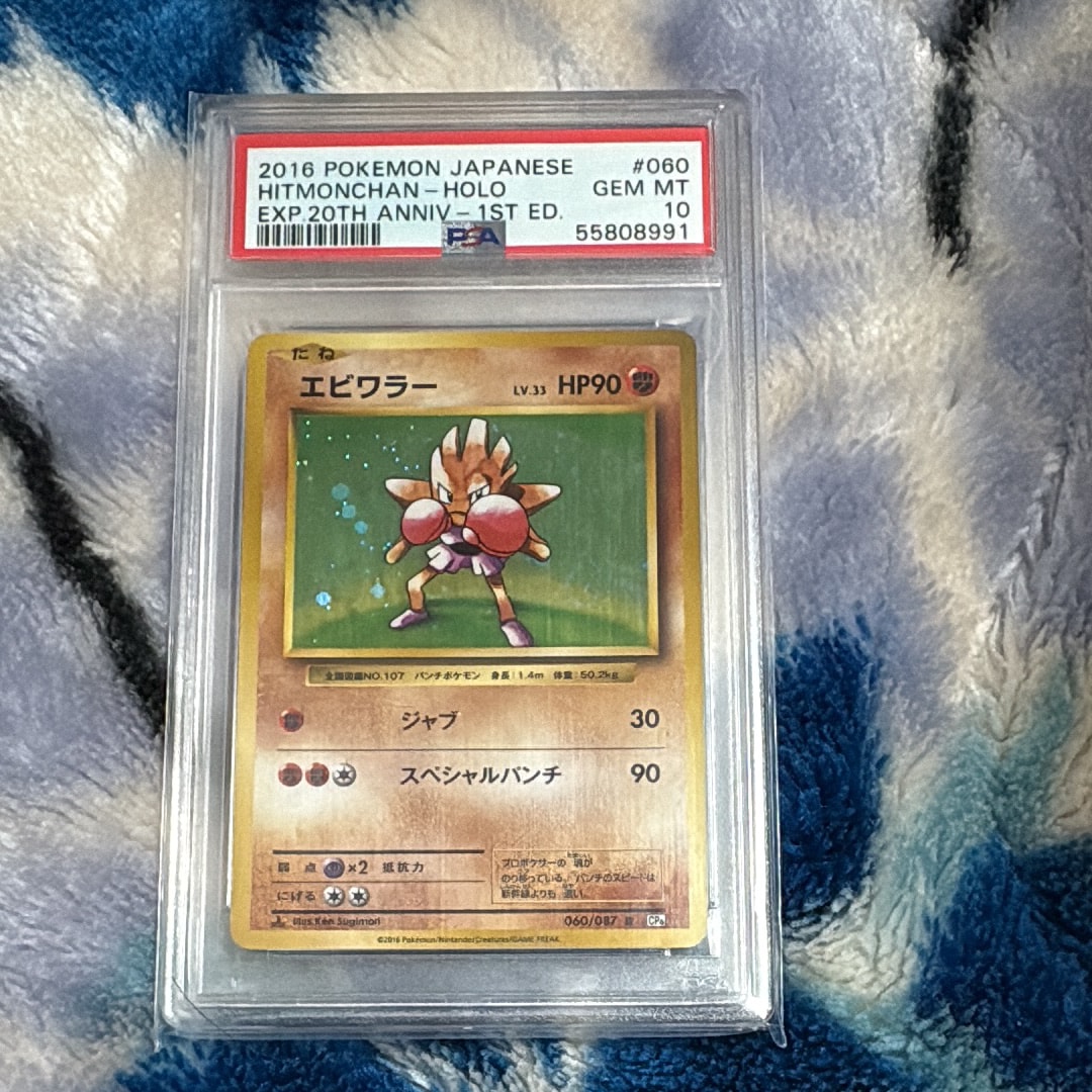 エビワラー R :1ED [CP6 060/087](コンセプトパック「ポケットモンスターカードゲーム 拡張パック 20th Anniversary」)