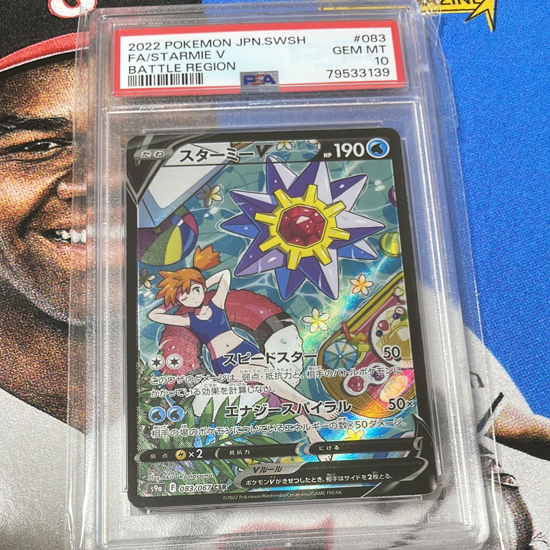 starmie v pokemon card PSA 10 Starmie V S9A 083/067