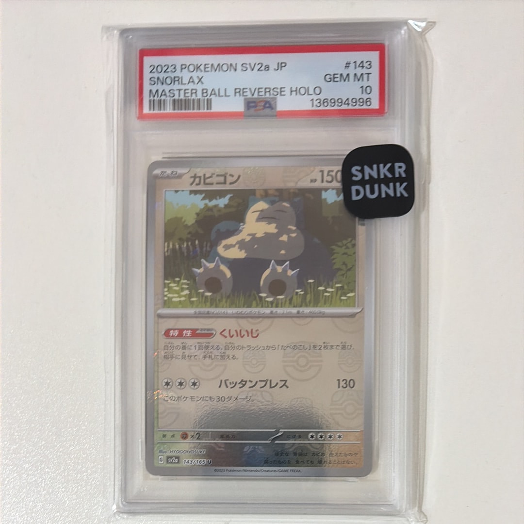 カビゴン U: マスターボールミラー[SV2a 143/165](強化拡張パック