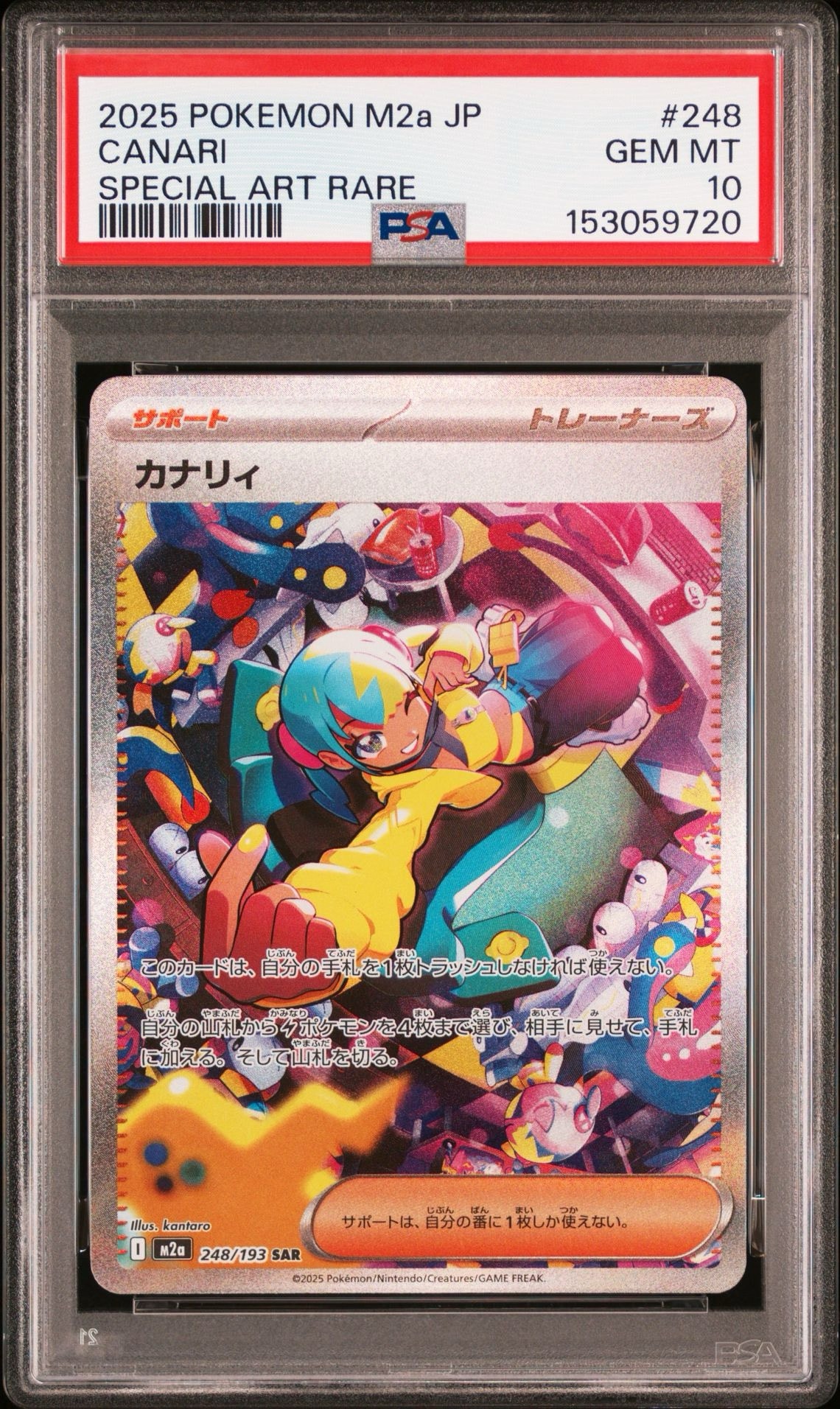 PSA10】カナリィ SAR [M2a 248/193](ハイクラスパック「MEGAドリームex