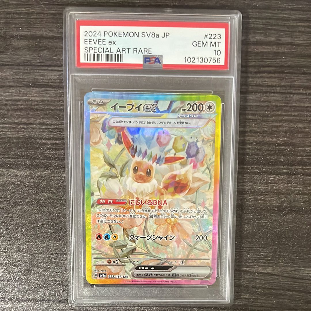 イーブイex SAR [SV8a 223/187](ハイクラスパック「テラスタルフェスex」)