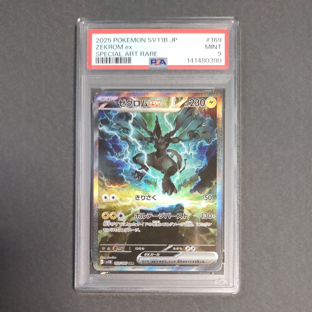 ゼクロムex SAR [SV11B 169/086](拡張パック「ブラックボルト」)