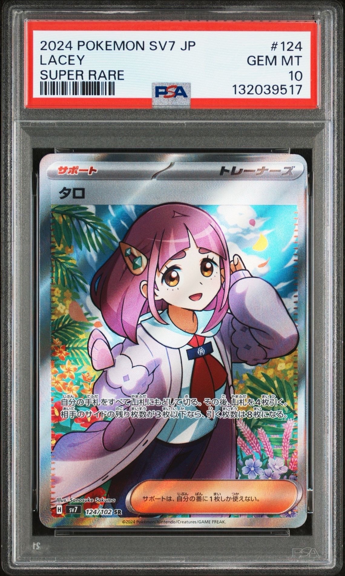 タロ SR [SV7 124/102](拡張パック「ステラミラクル」)