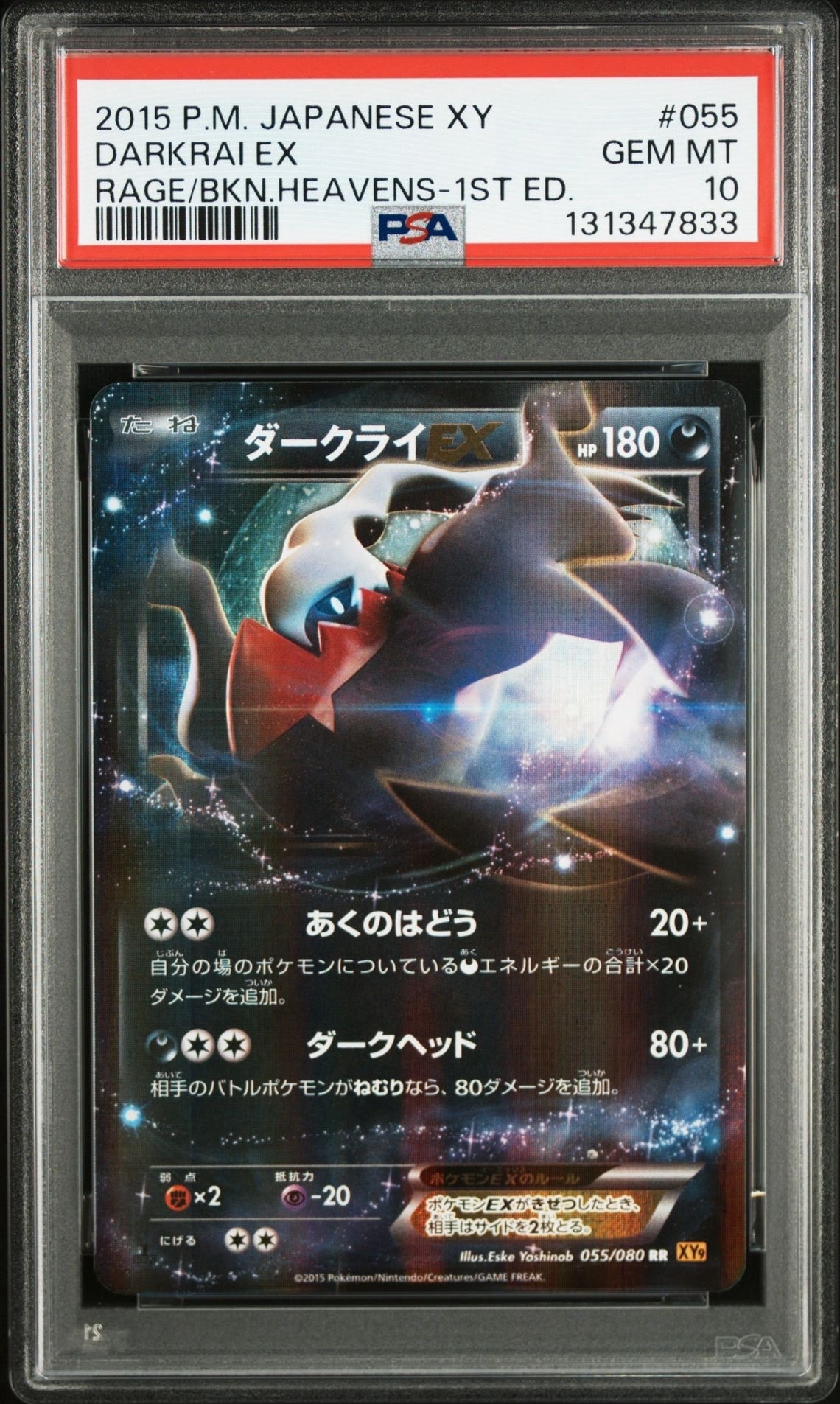 状態C】ダークライEX RR :1ED [XY9 055/080](拡張パック「破天の怒り