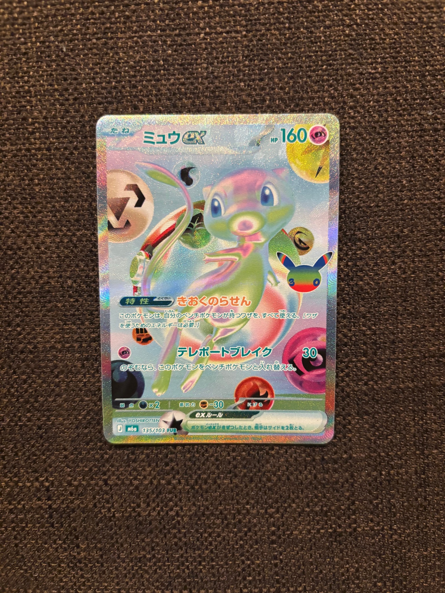 ミュウex FUR [M6a 135/103](拡張パック「30th CELEBRATION」)