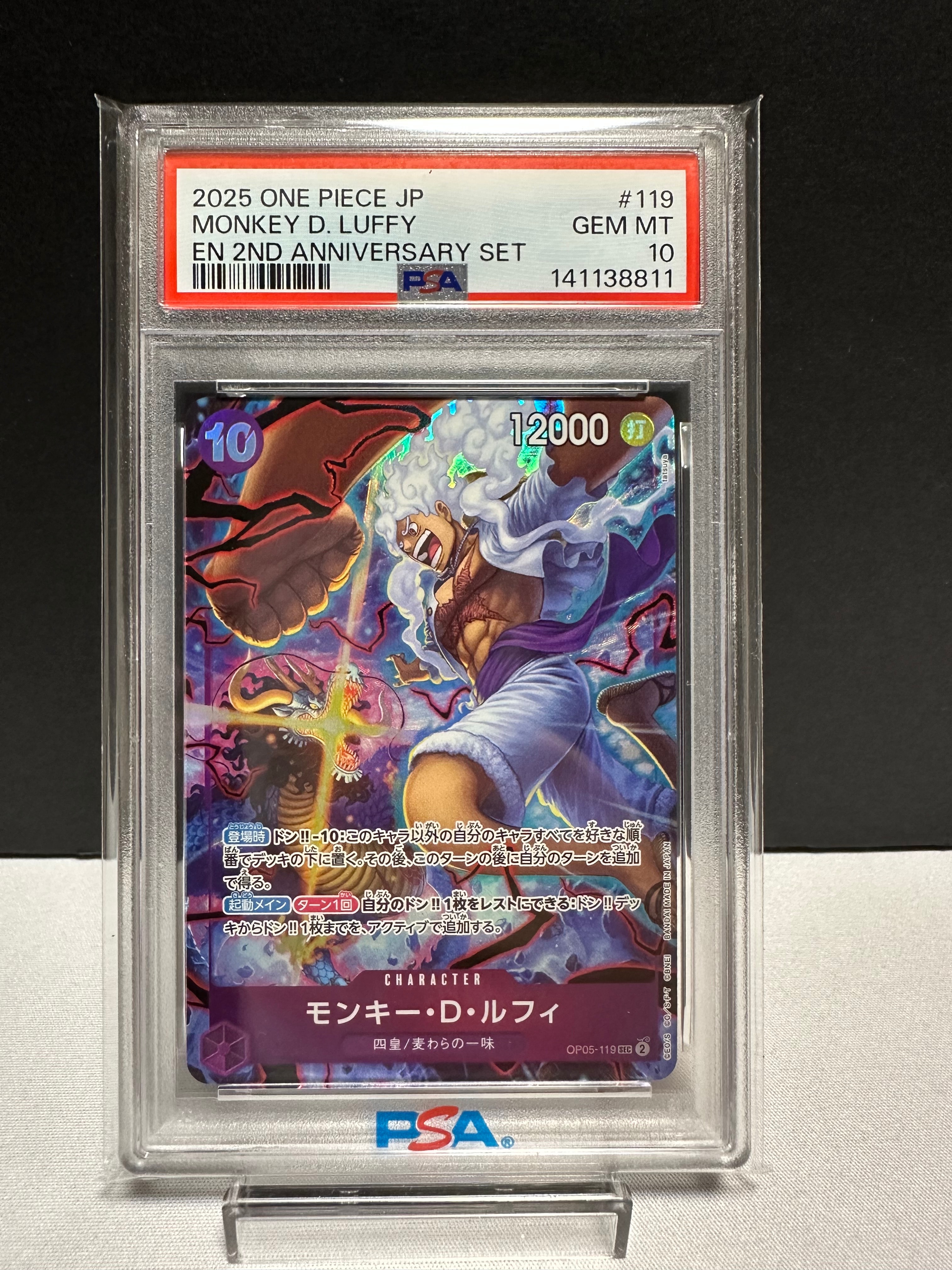 モンキー・D・ルフィ SEC [OP05-119](アニバーサリーセット「イングリッシュ 2nd アニバーサリーセット 日本語版」)