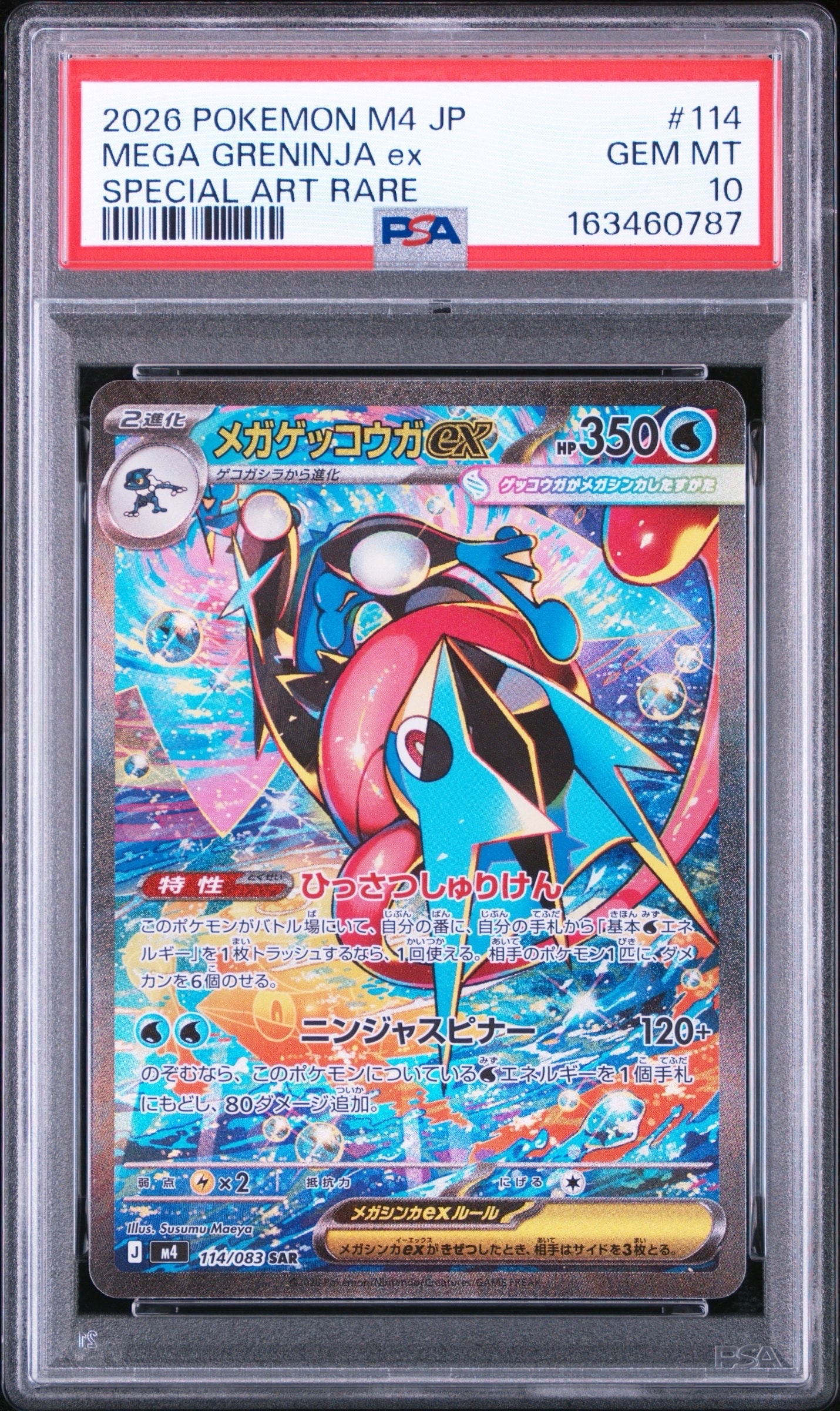 アビスアイ・ニンジャスピナー・メガブレイブ　PSA10　ポケカ引退品　まとめ売り PSA10】メガゲッコウガex SAR [M4 114/083](拡張パック「ニンジャ